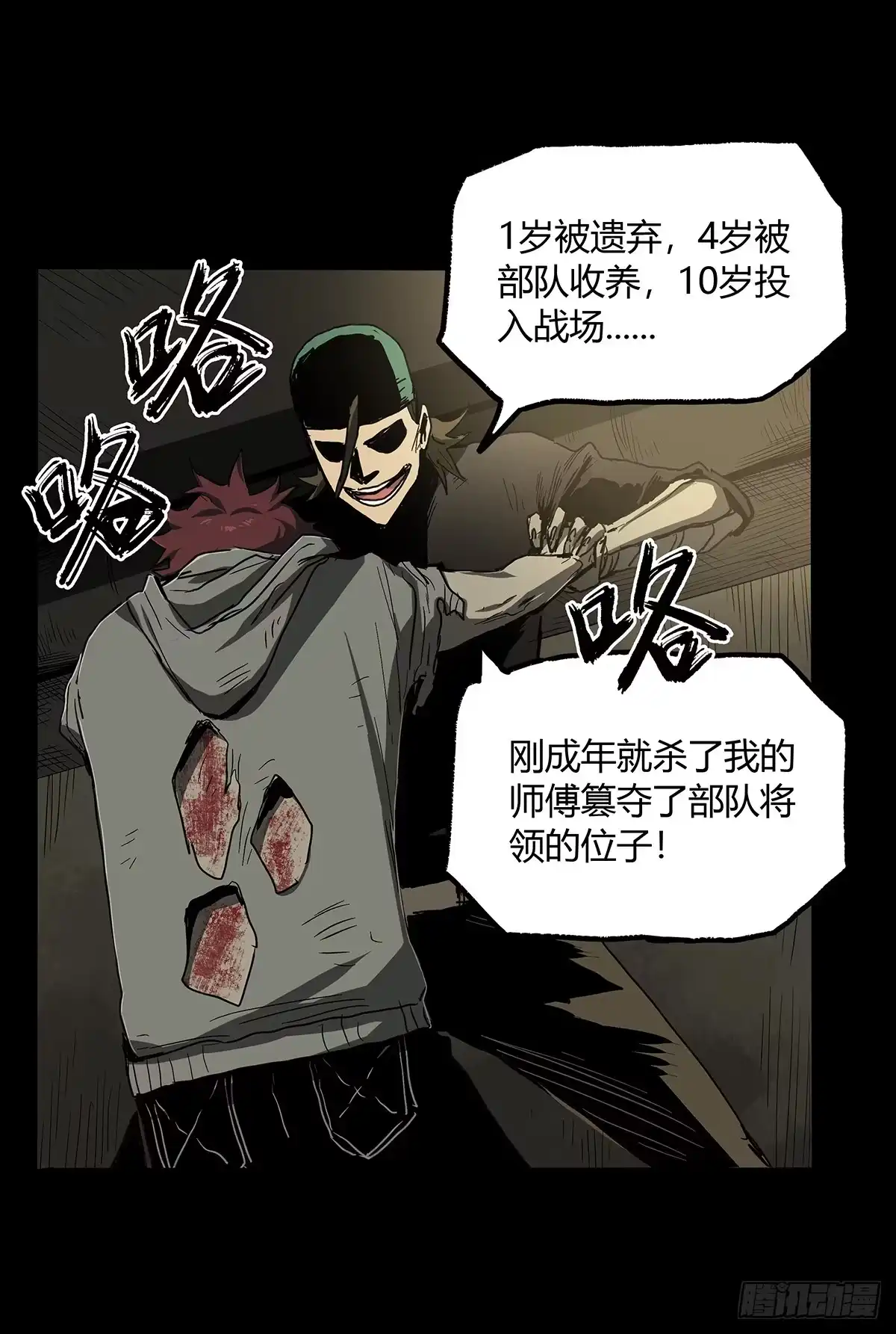 《症》33.钢甲 第65页