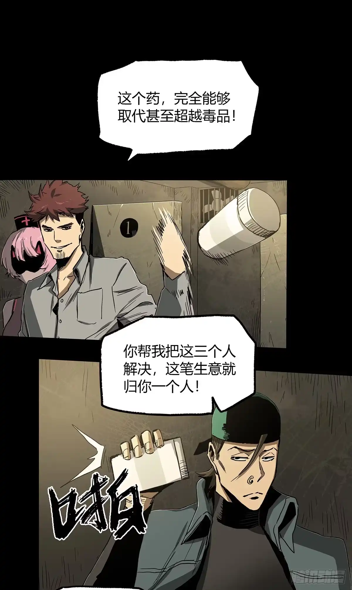 《症》33.钢甲 第35页