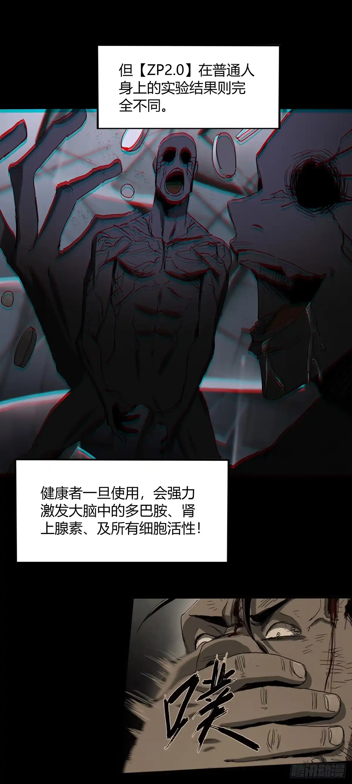 《症》33.钢甲 第32页