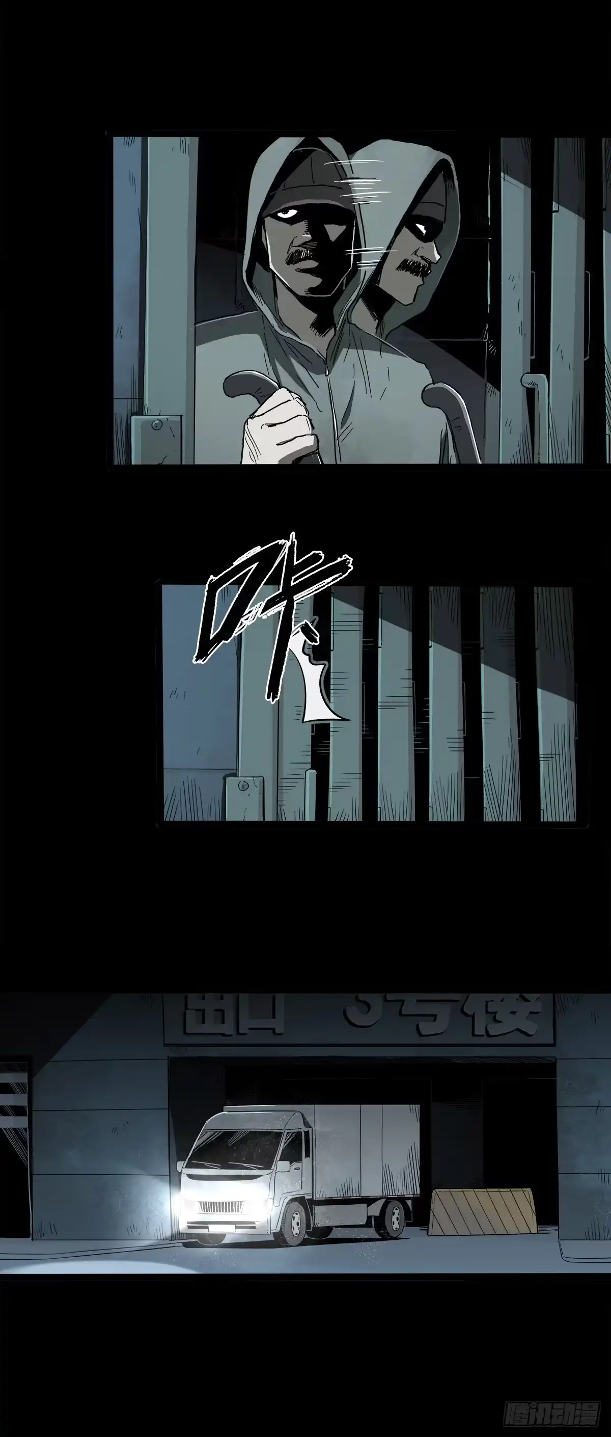 《症》33.钢甲 第14页
