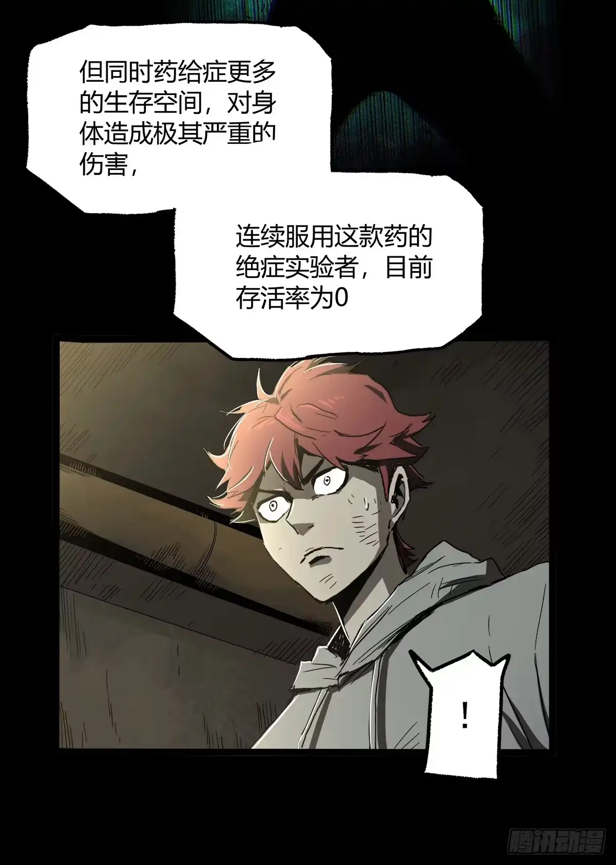 《症》33.钢甲 第31页