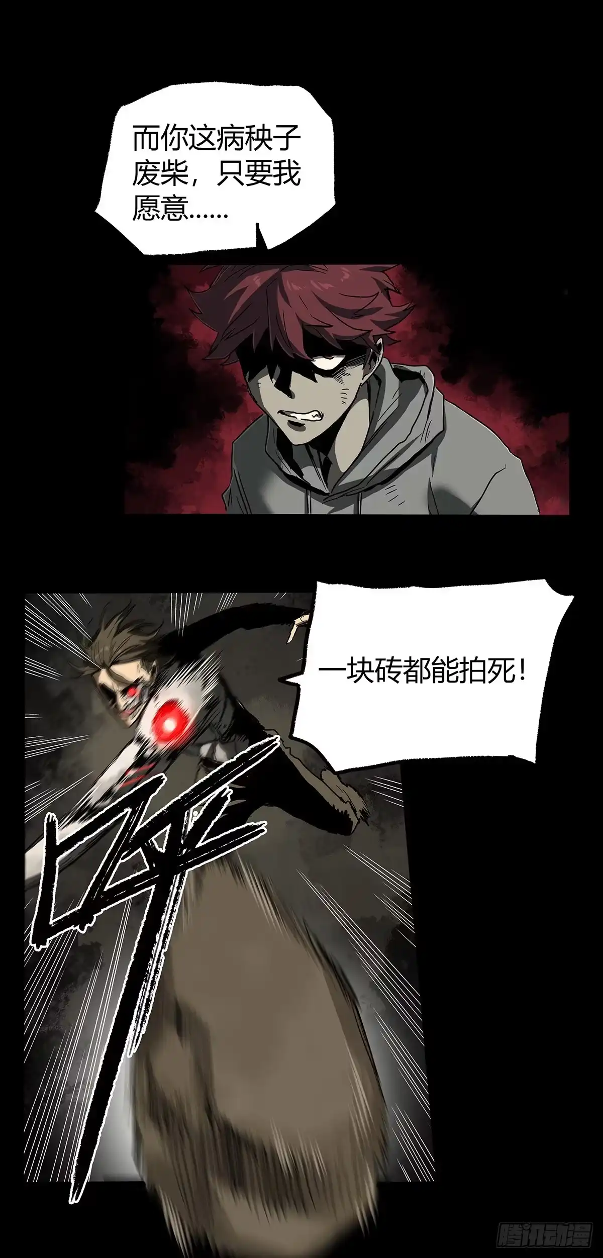 《症》34.以卵击石 第25页