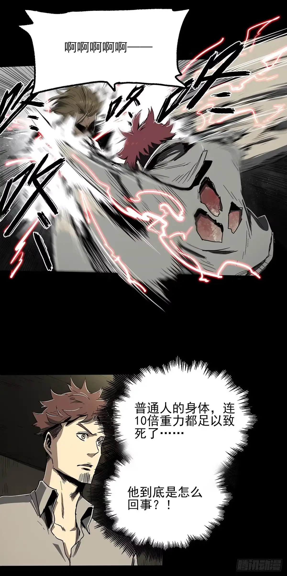 《症》34.以卵击石 第42页