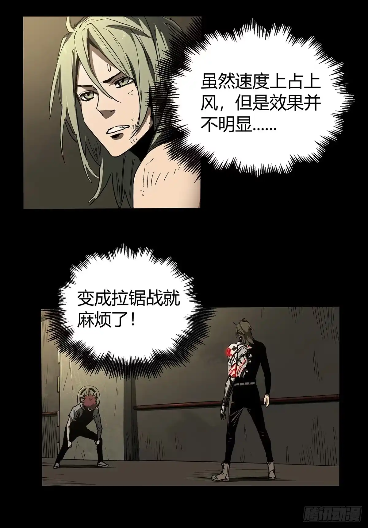 《症》34.以卵击石 第17页