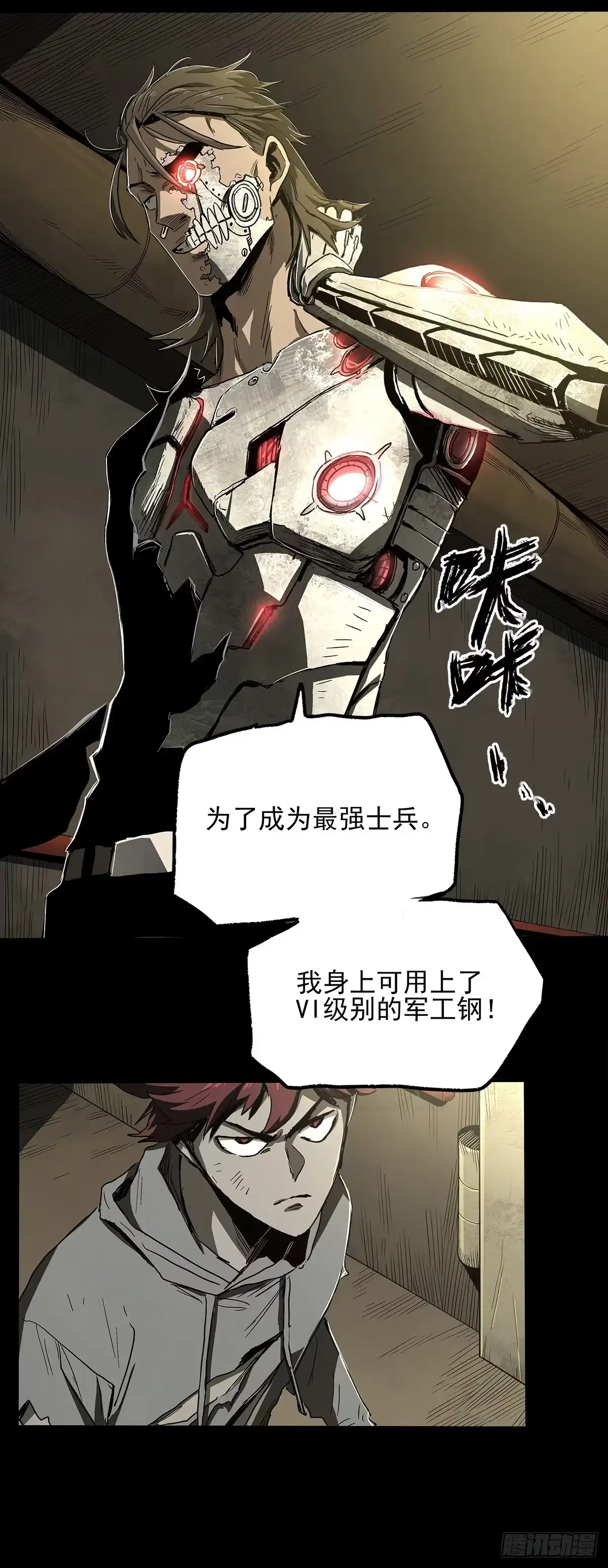 《症》34.以卵击石 第23页