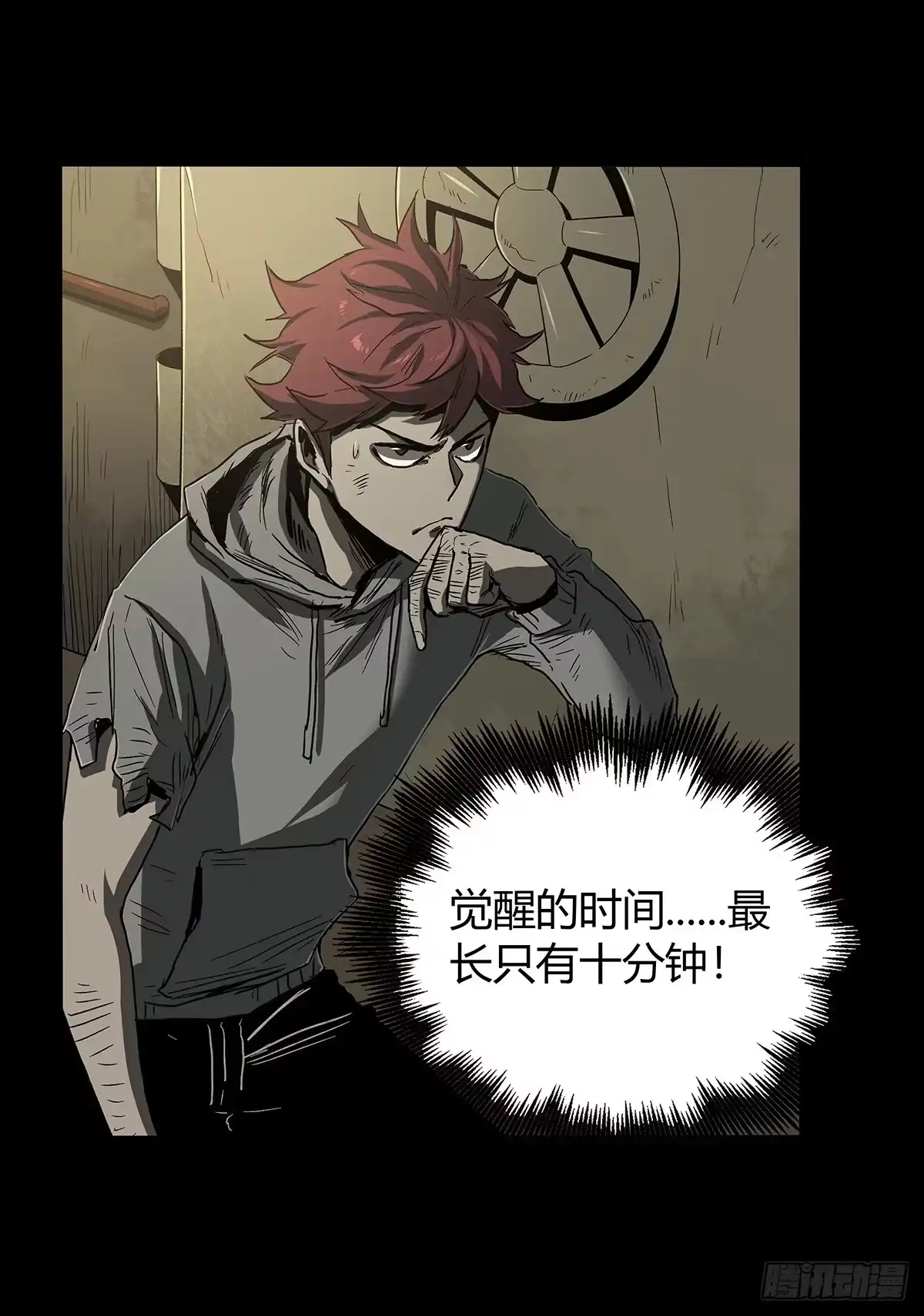 《症》34.以卵击石 第18页