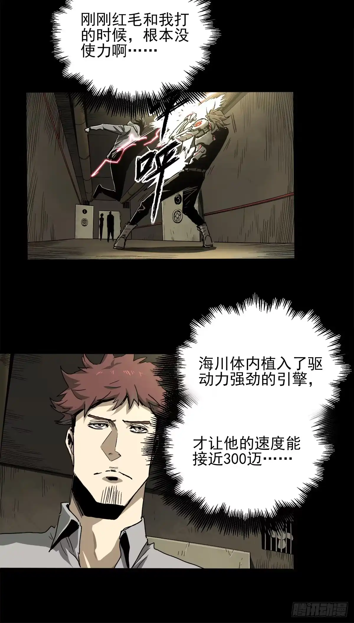 《症》34.以卵击石 第12页