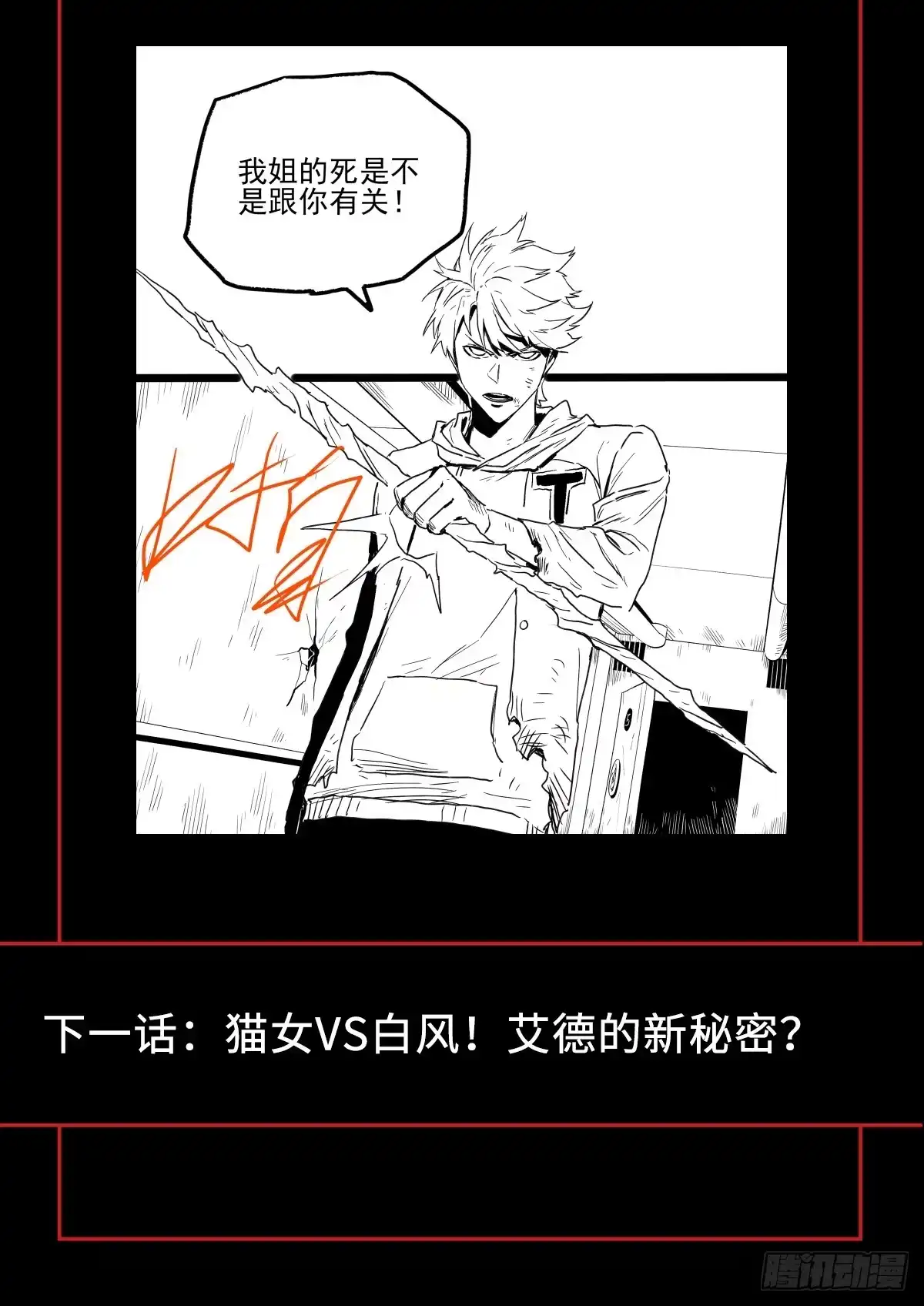 《症》34.以卵击石 第61页
