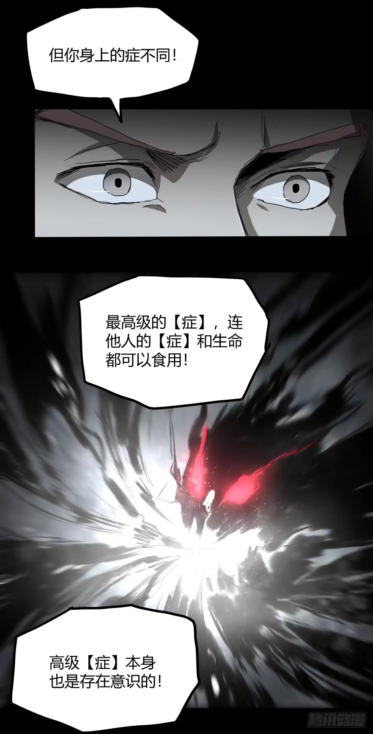《症》36.复活 第31页