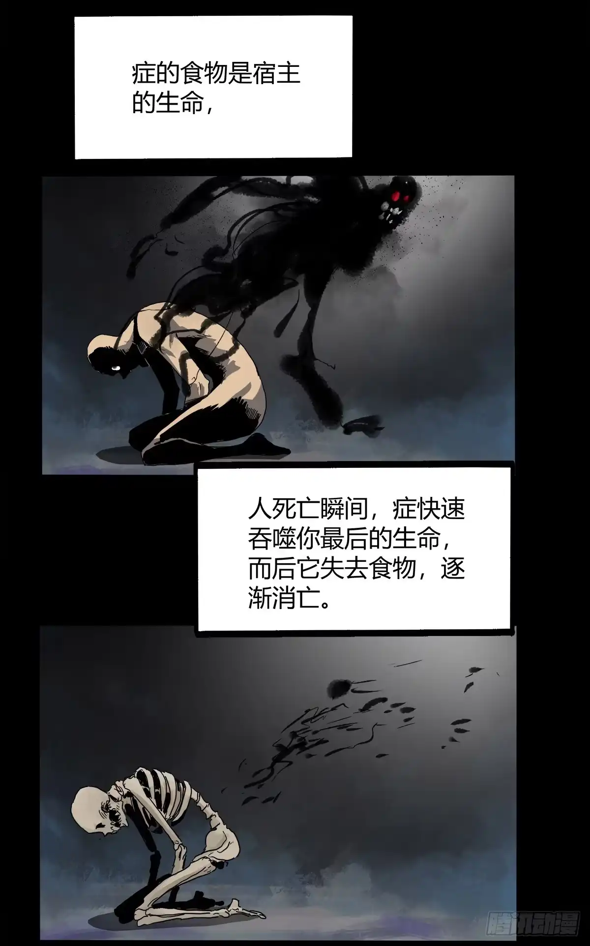 《症》36.复活 第30页