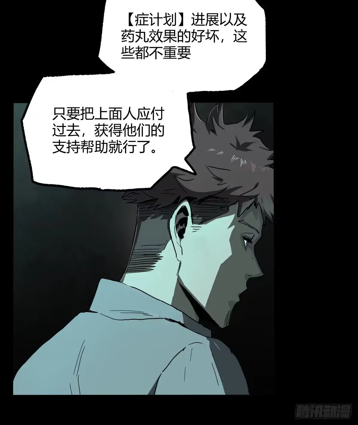 《症》36.复活 第19页