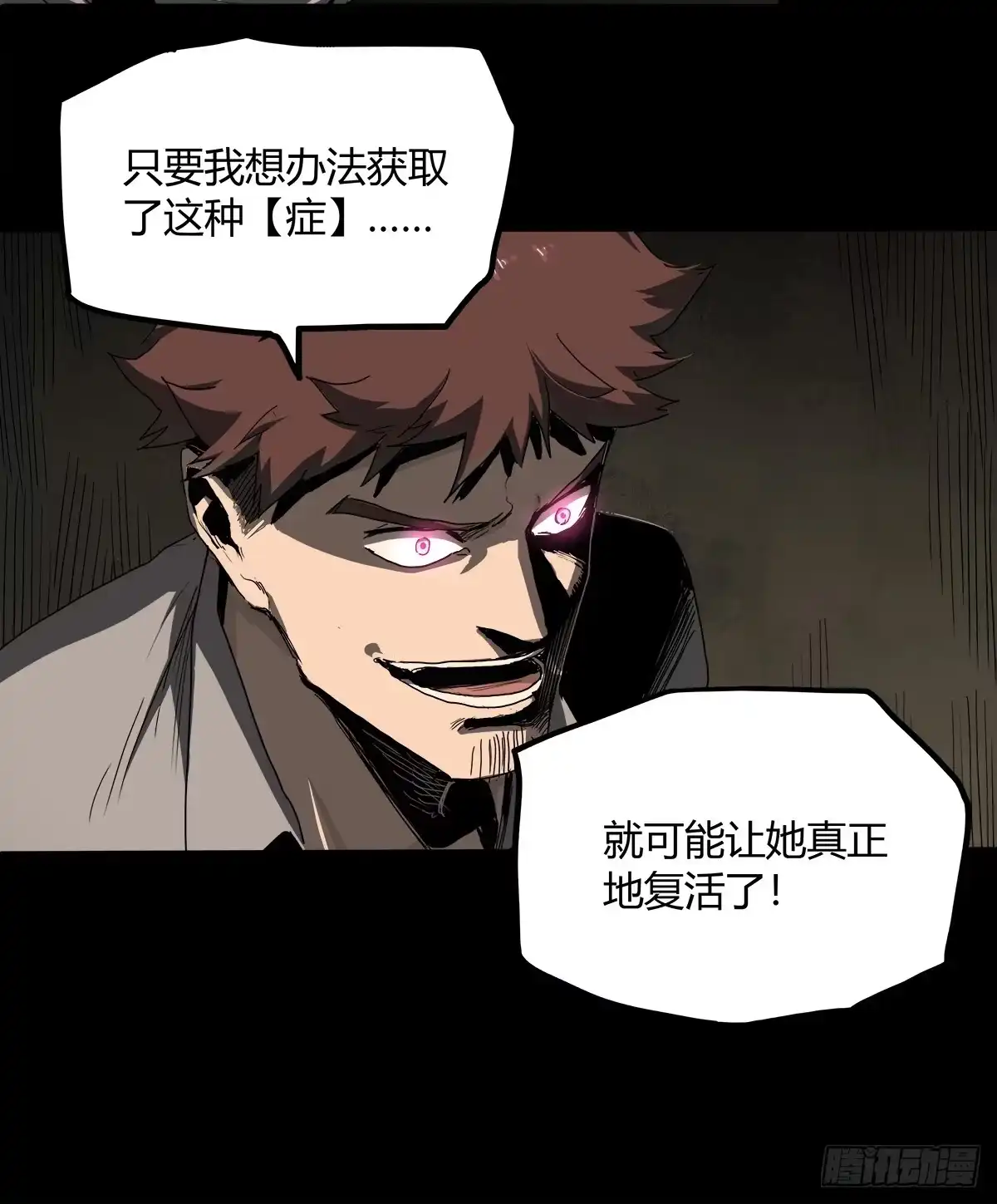 《症》36.复活 第33页