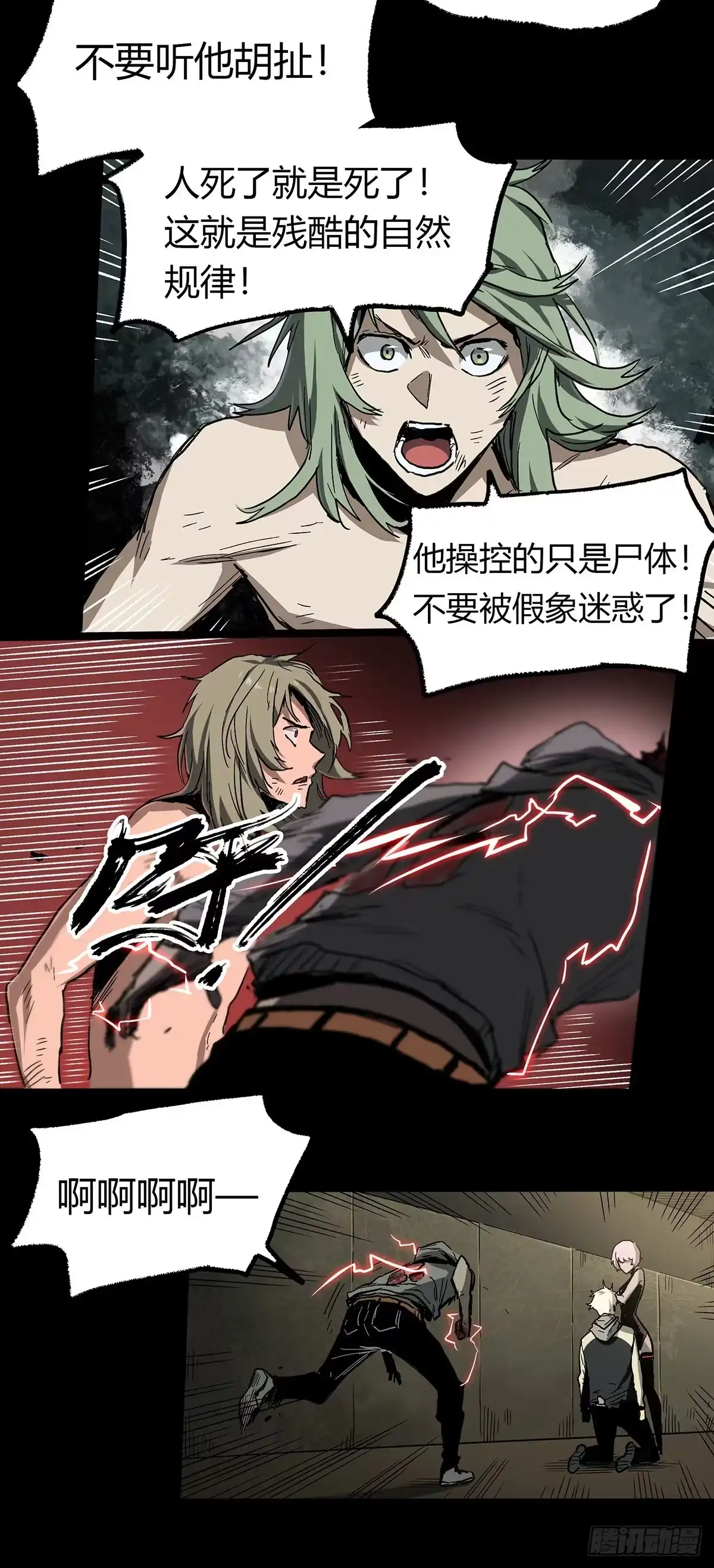 《症》37.末路 第24页