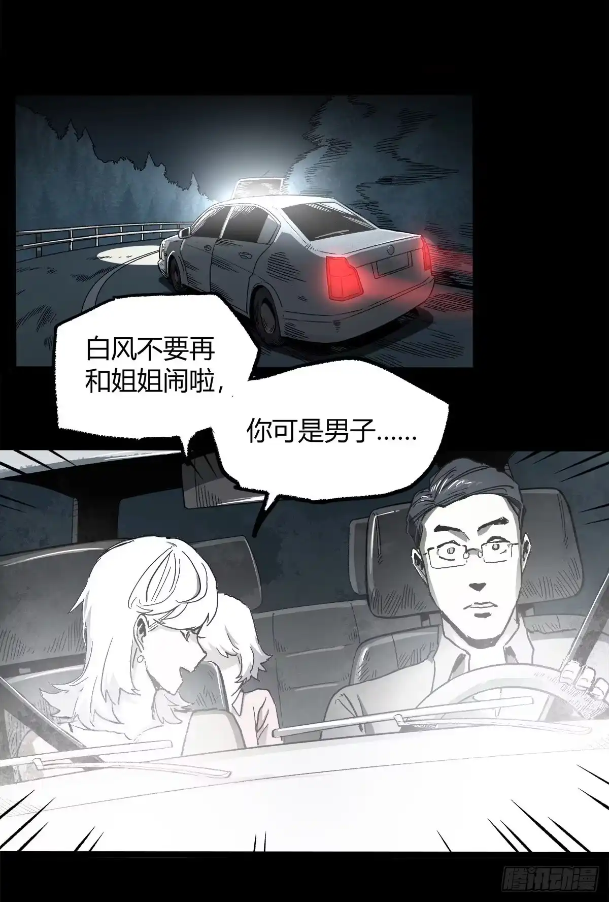 《症》37.末路 第6页