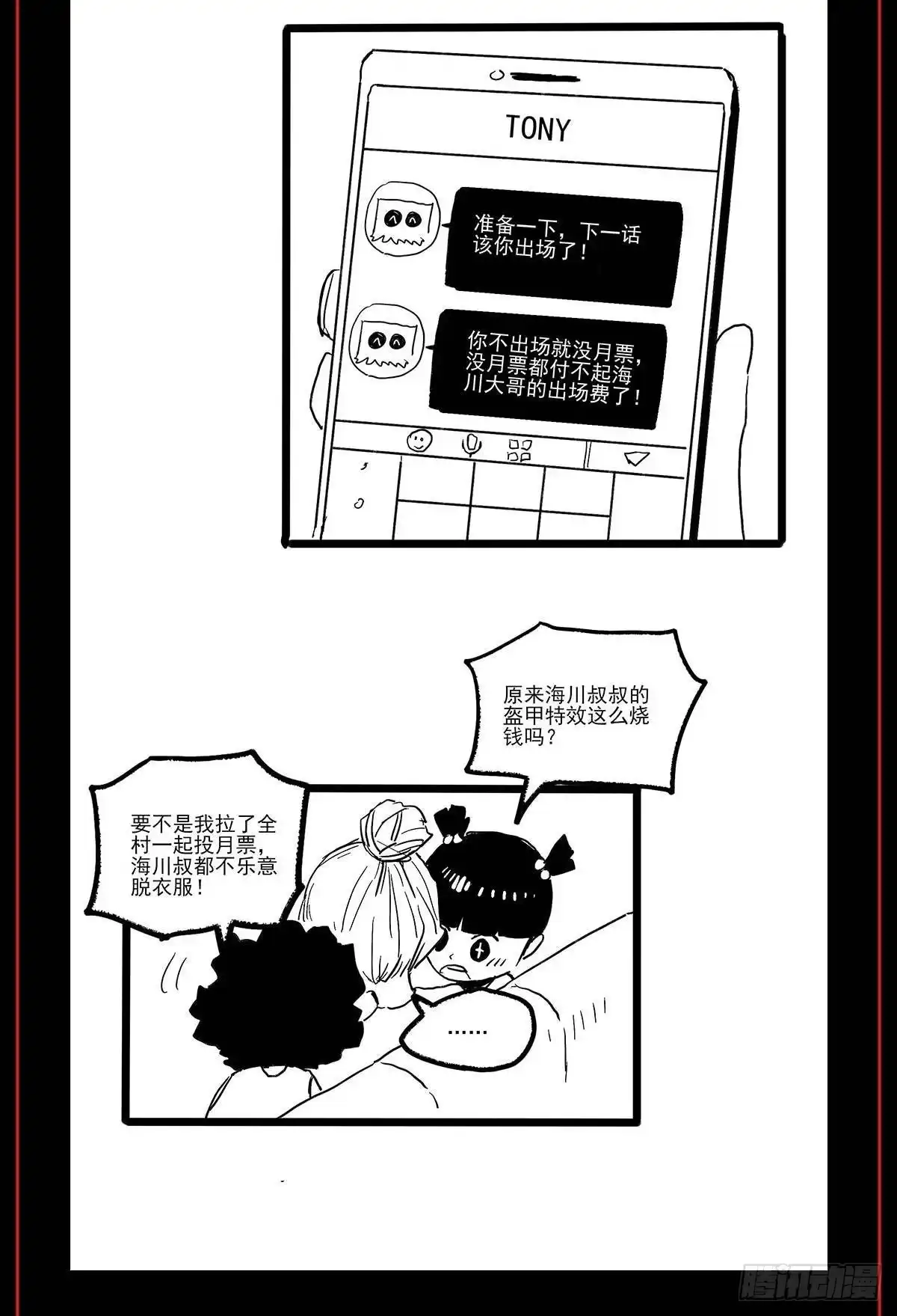 《症》37.末路 第35页