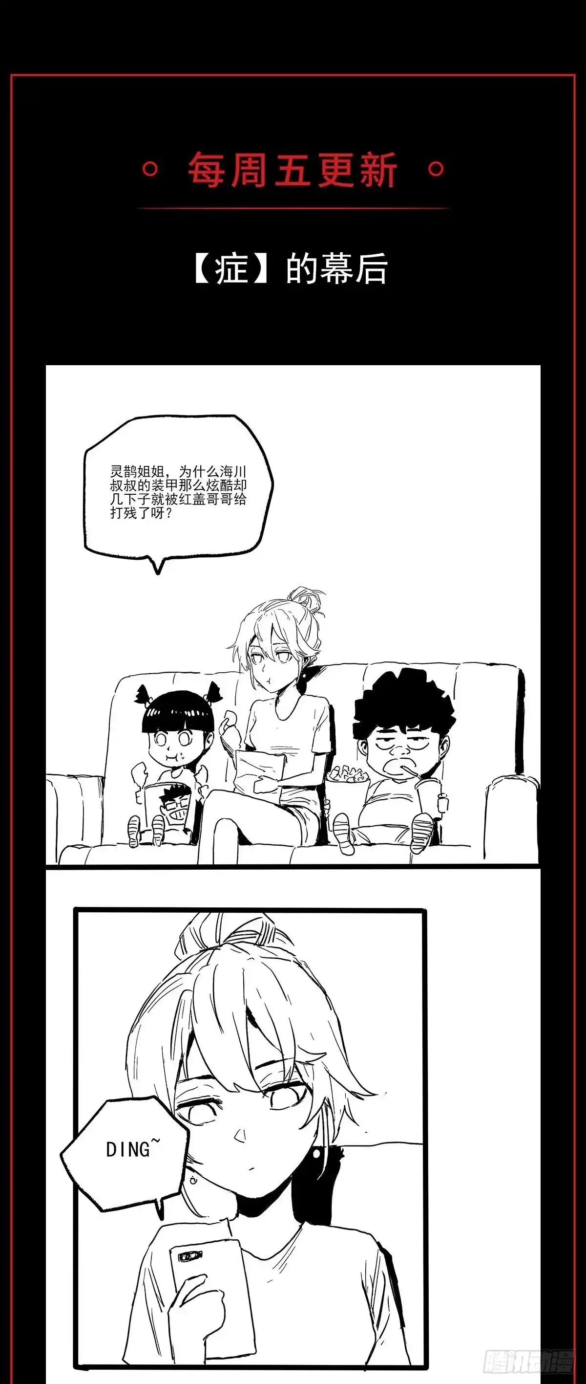 《症》37.末路 第34页