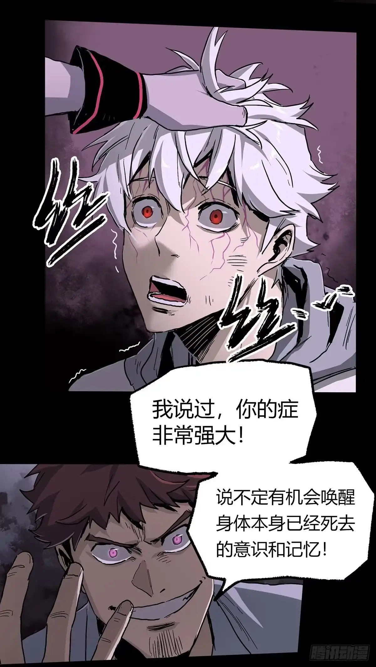 《症》37.末路 第22页