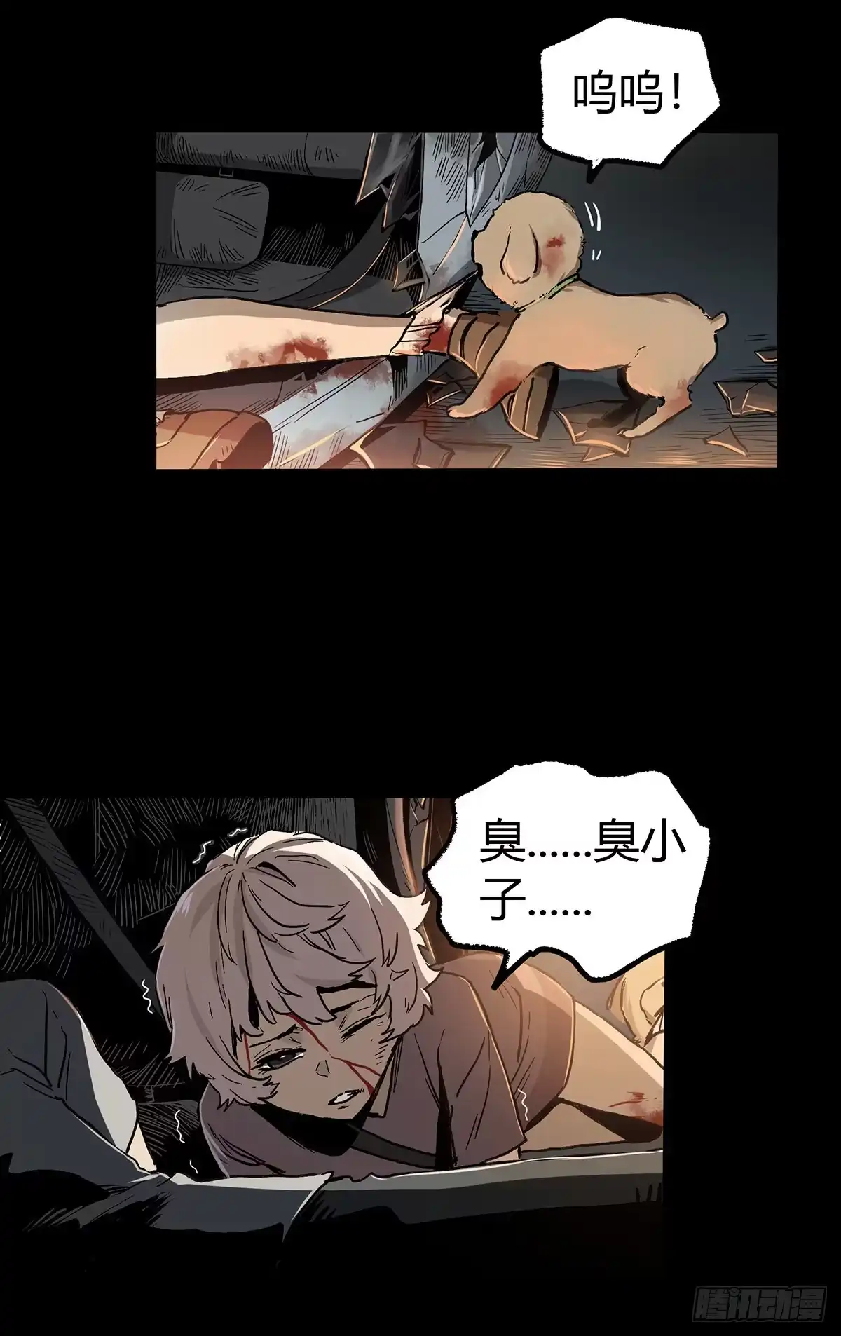 《症》37.末路 第11页