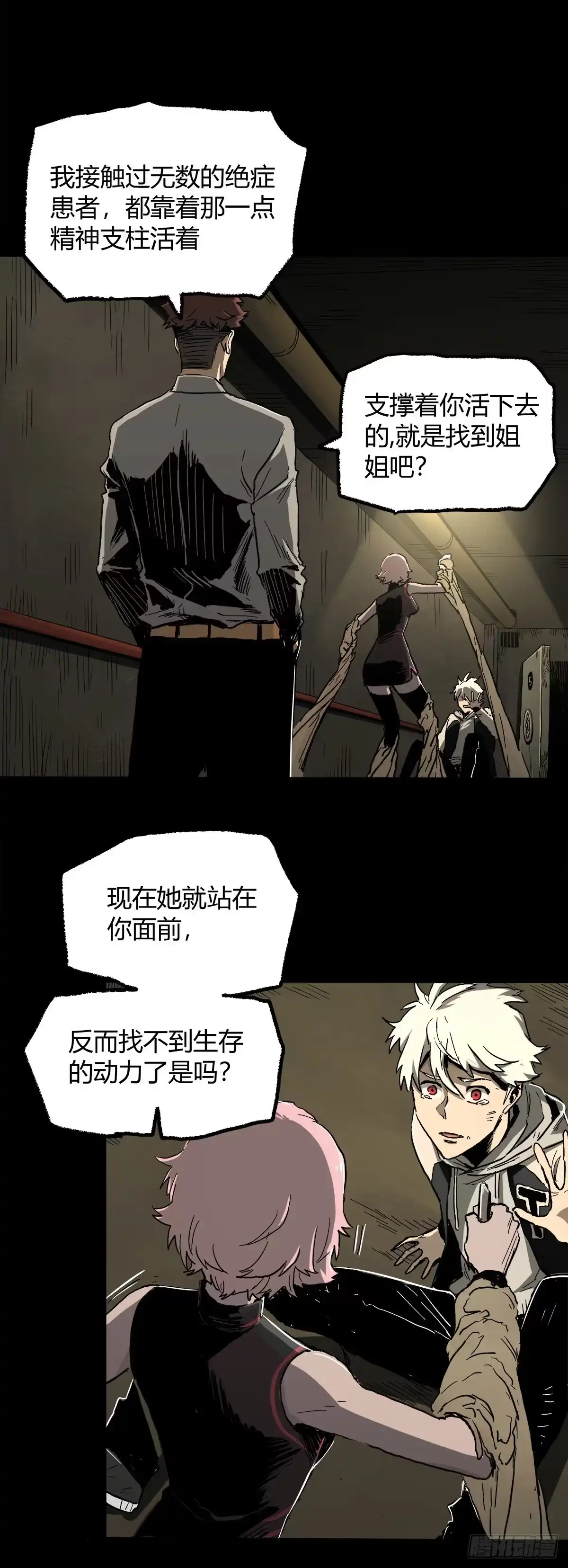《症》37.末路 第19页