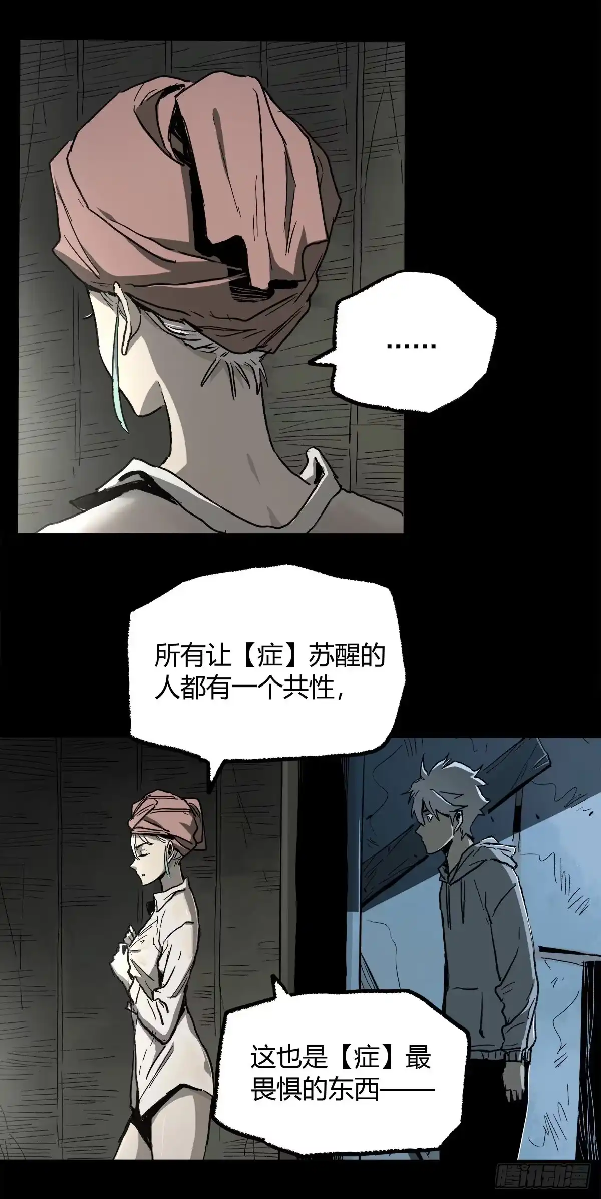 《症》38.精神 第29页
