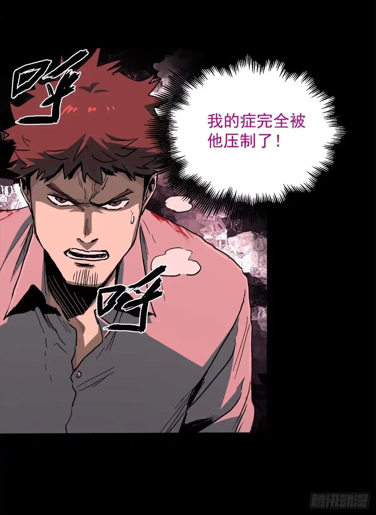 《症》39.撕碎 第27页