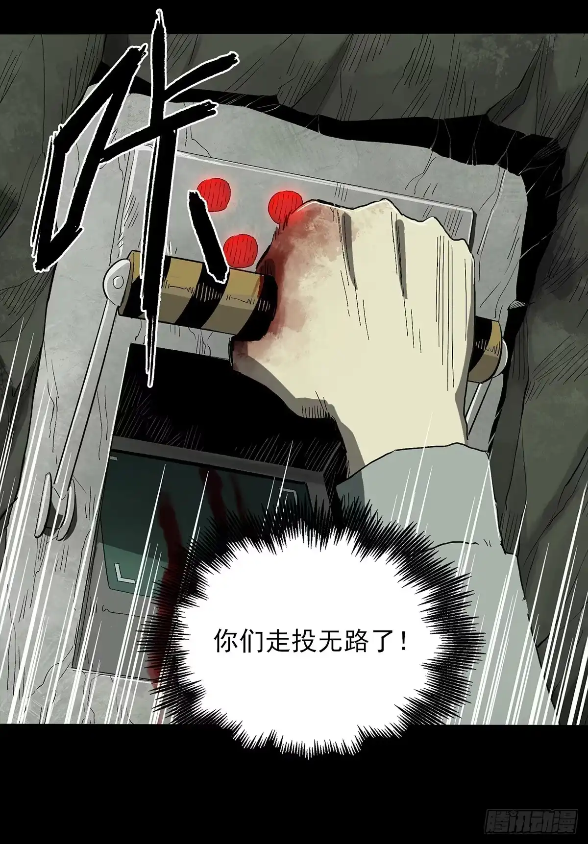 《症》40.铁门 第33页