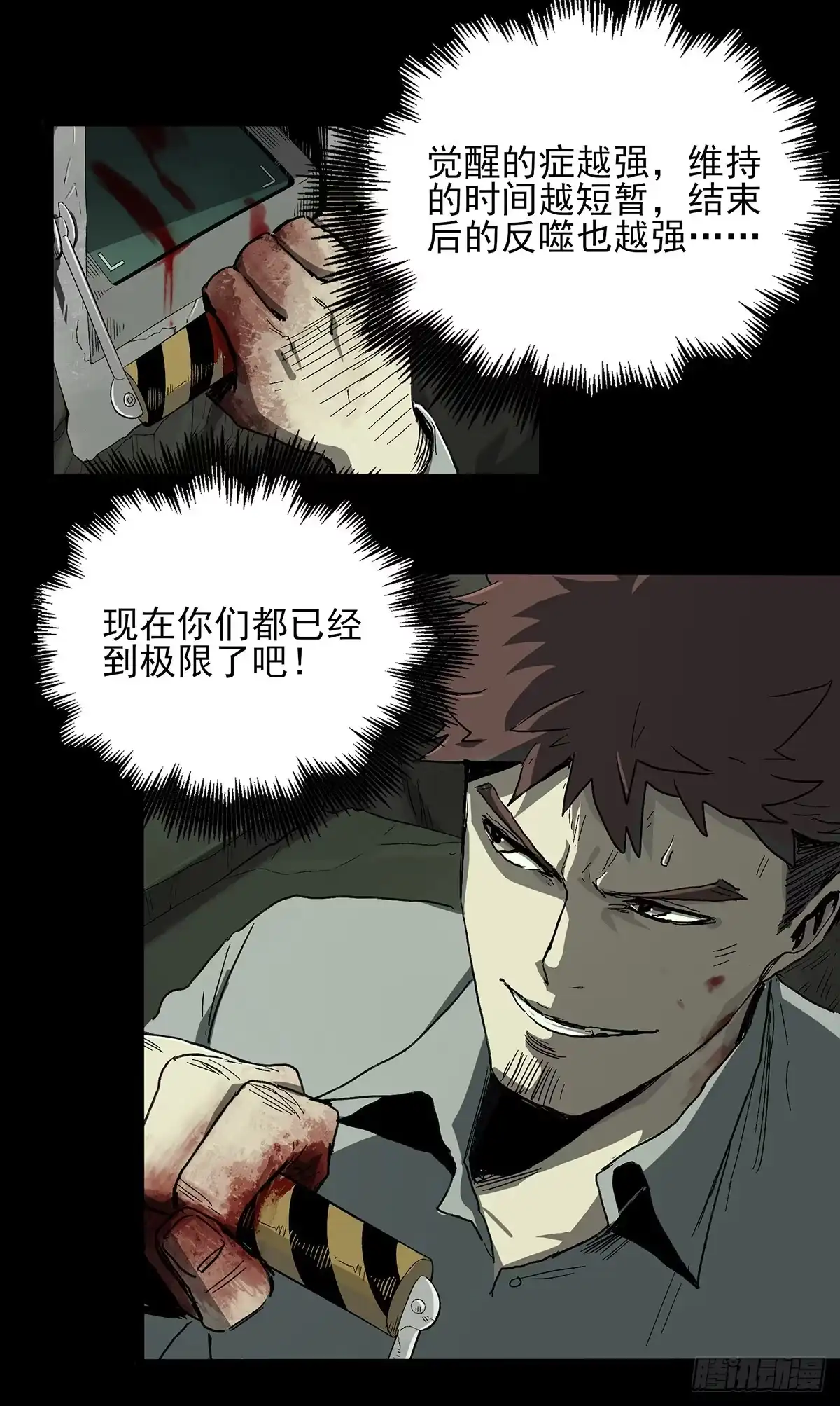 《症》40.铁门 第32页