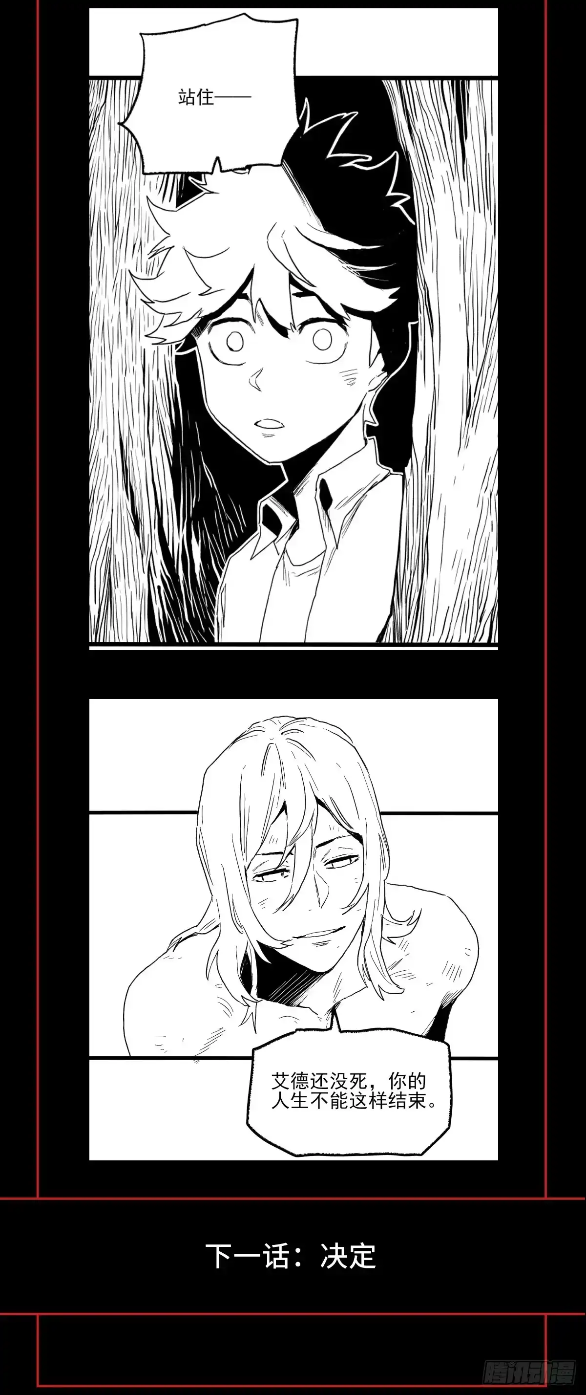 《症》40.铁门 第41页