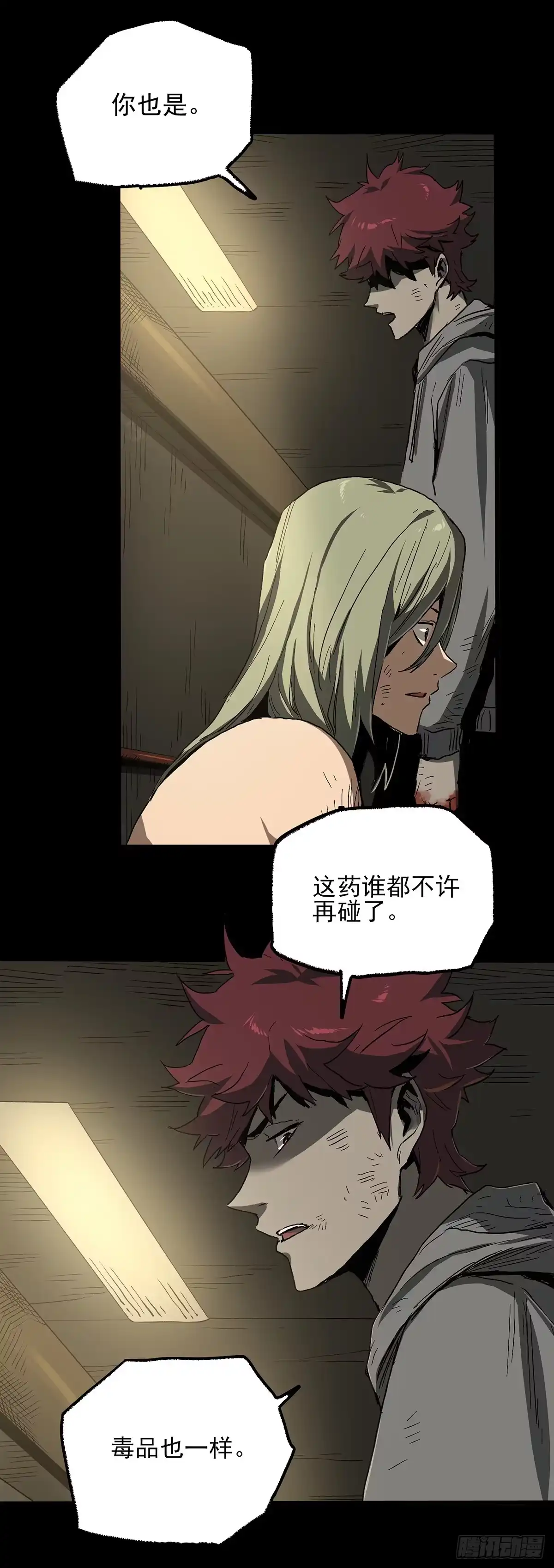 《症》40.铁门 第21页