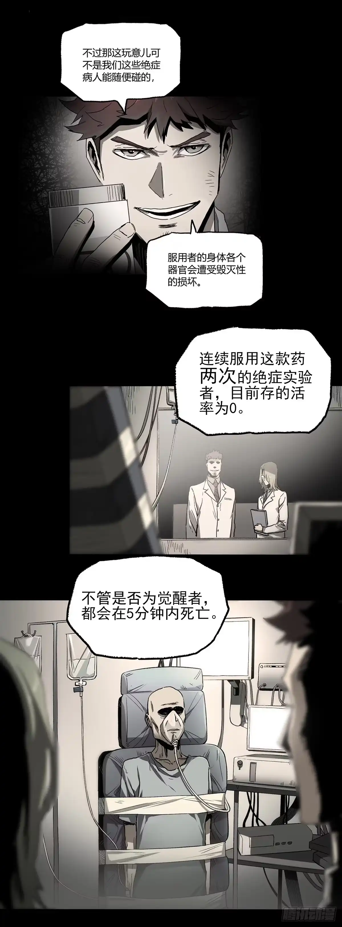 《症》40.铁门 第19页