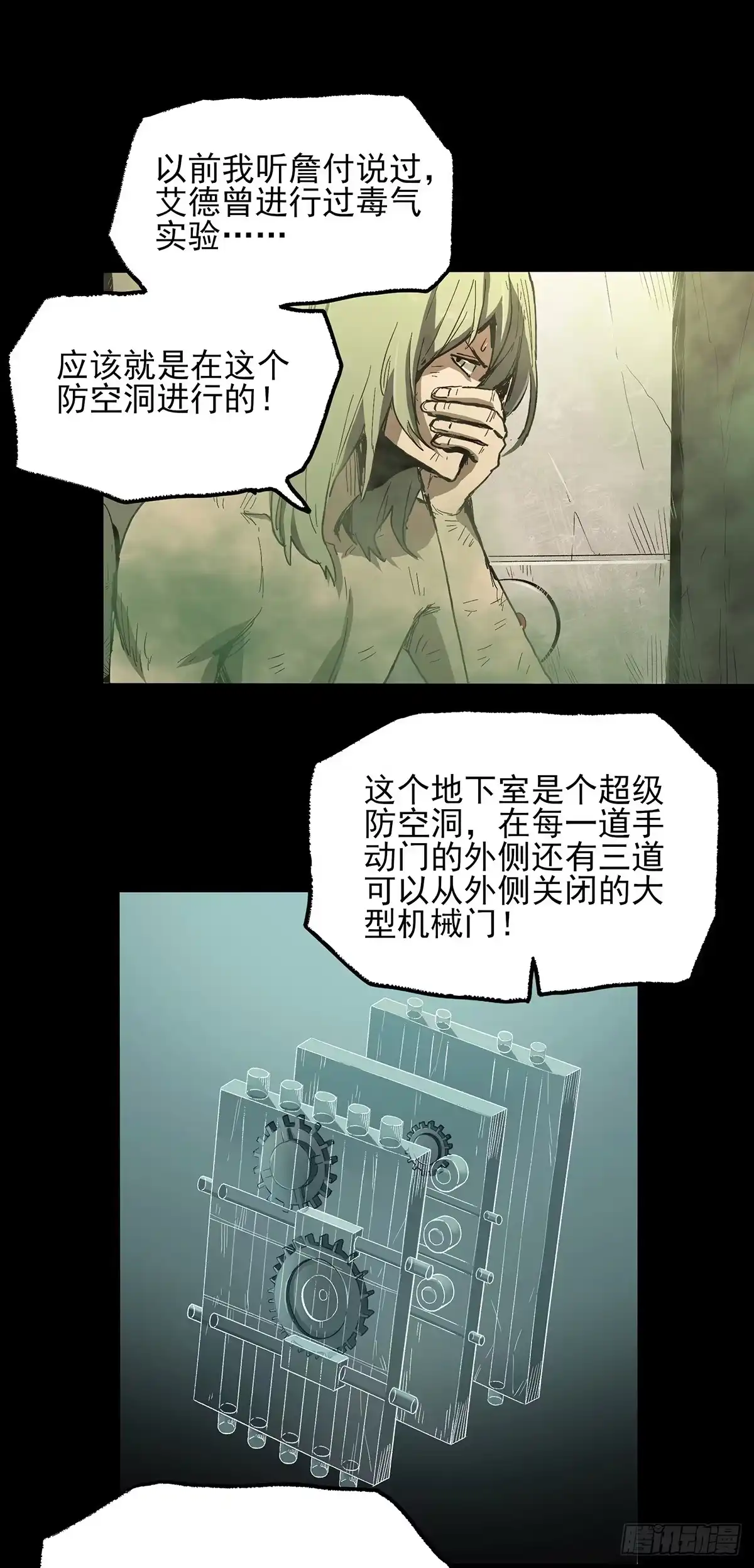 《症》40.铁门 第36页