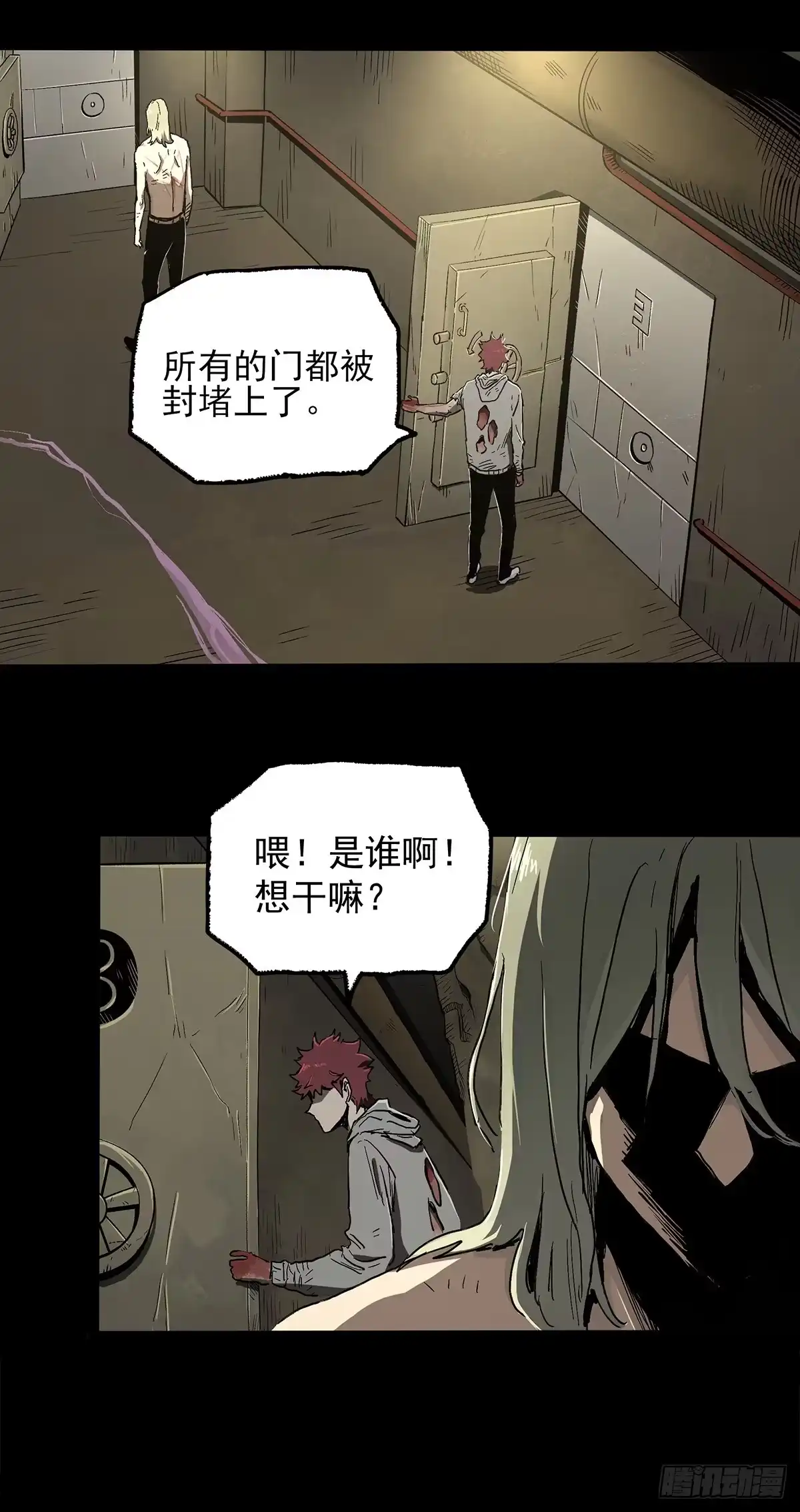 《症》40.铁门 第30页