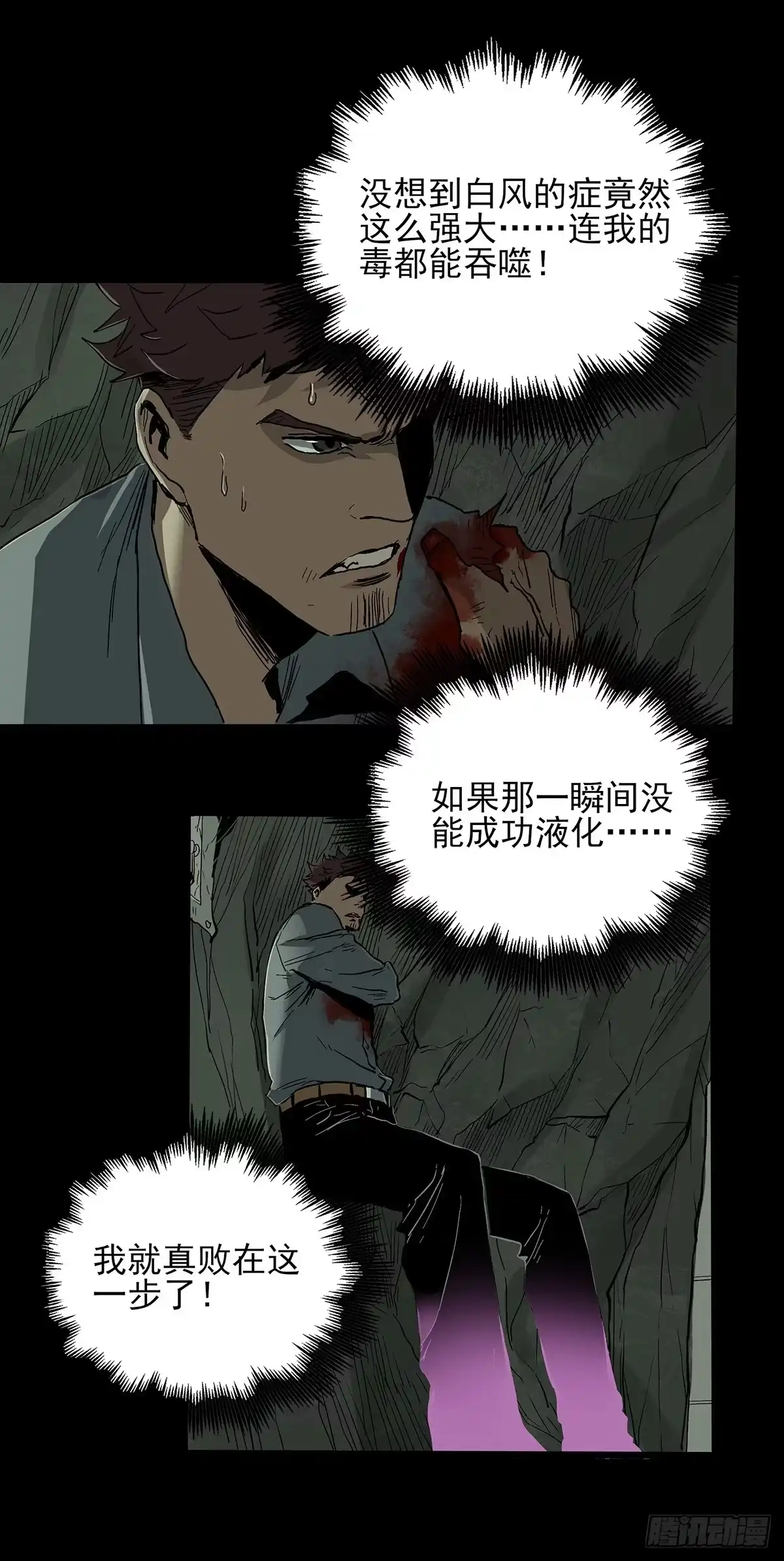 《症》40.铁门 第28页