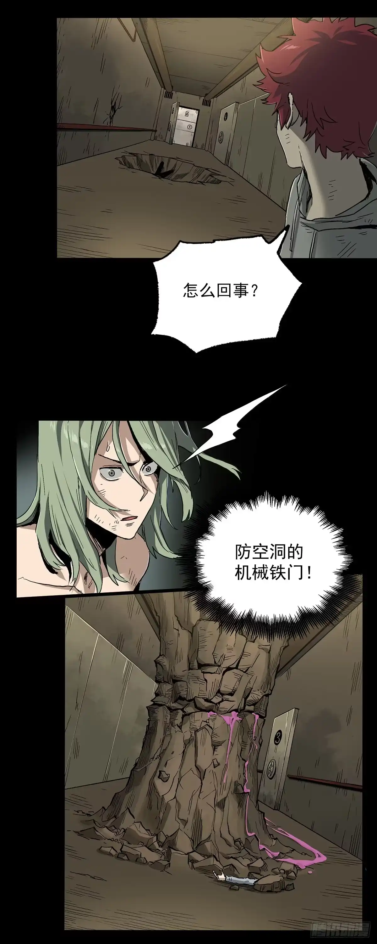《症》40.铁门 第25页