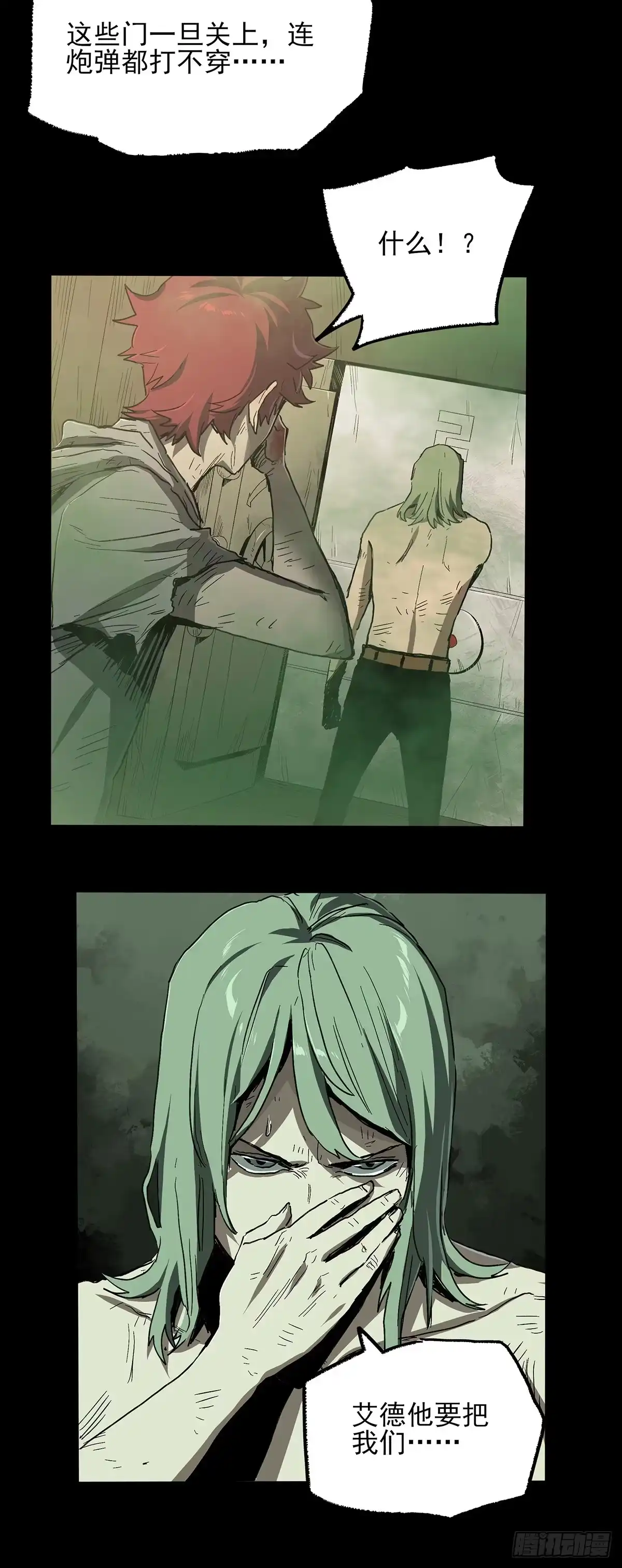 《症》40.铁门 第37页