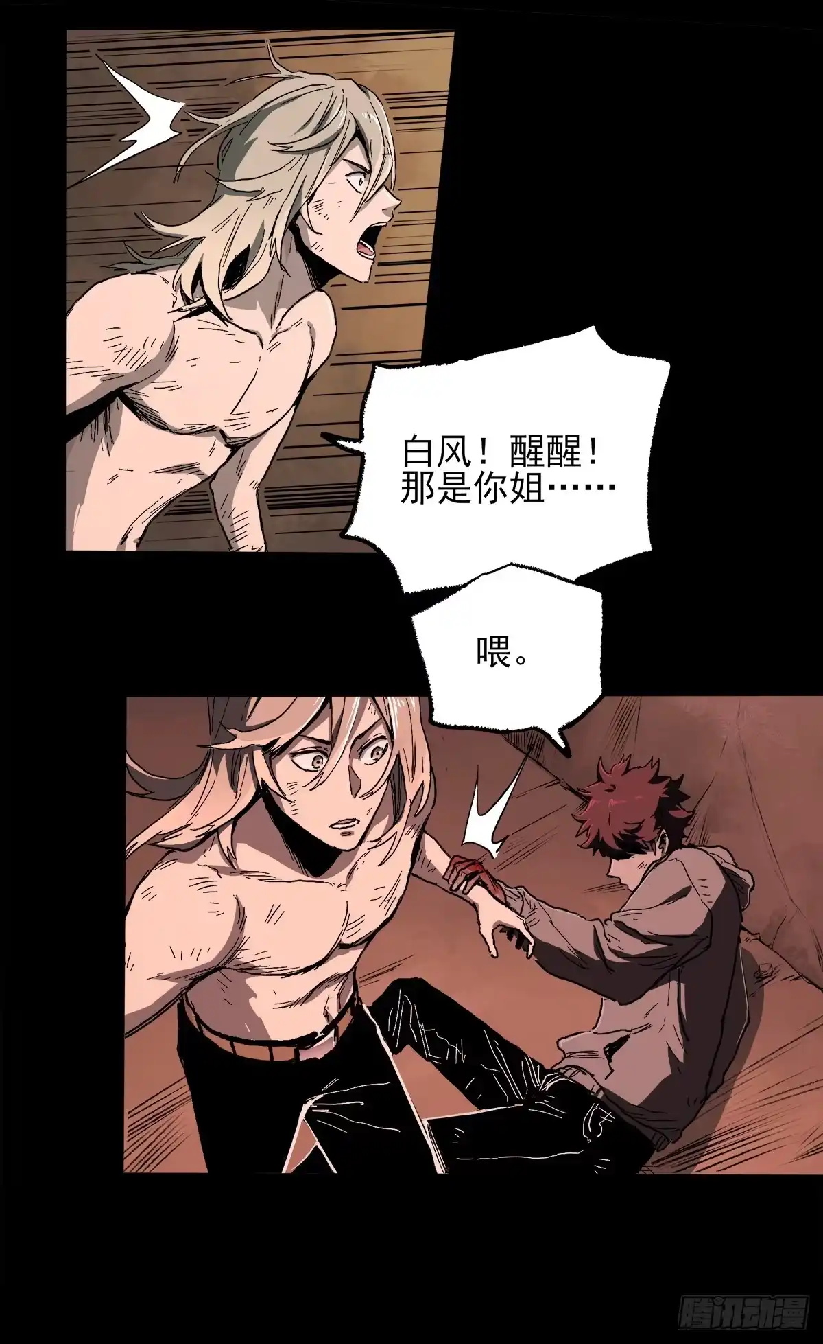 《症》40.铁门 第10页