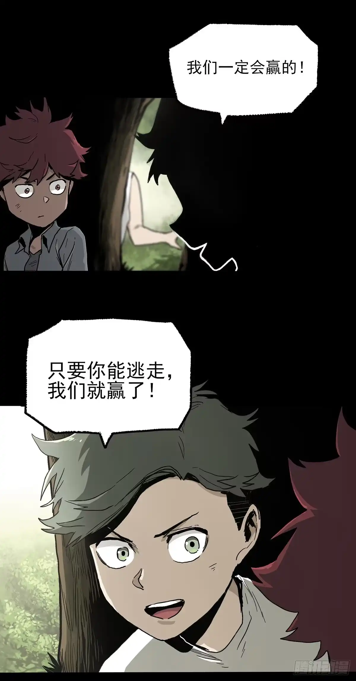 《症》41.只要你能逃走，我们就赢了 第5页