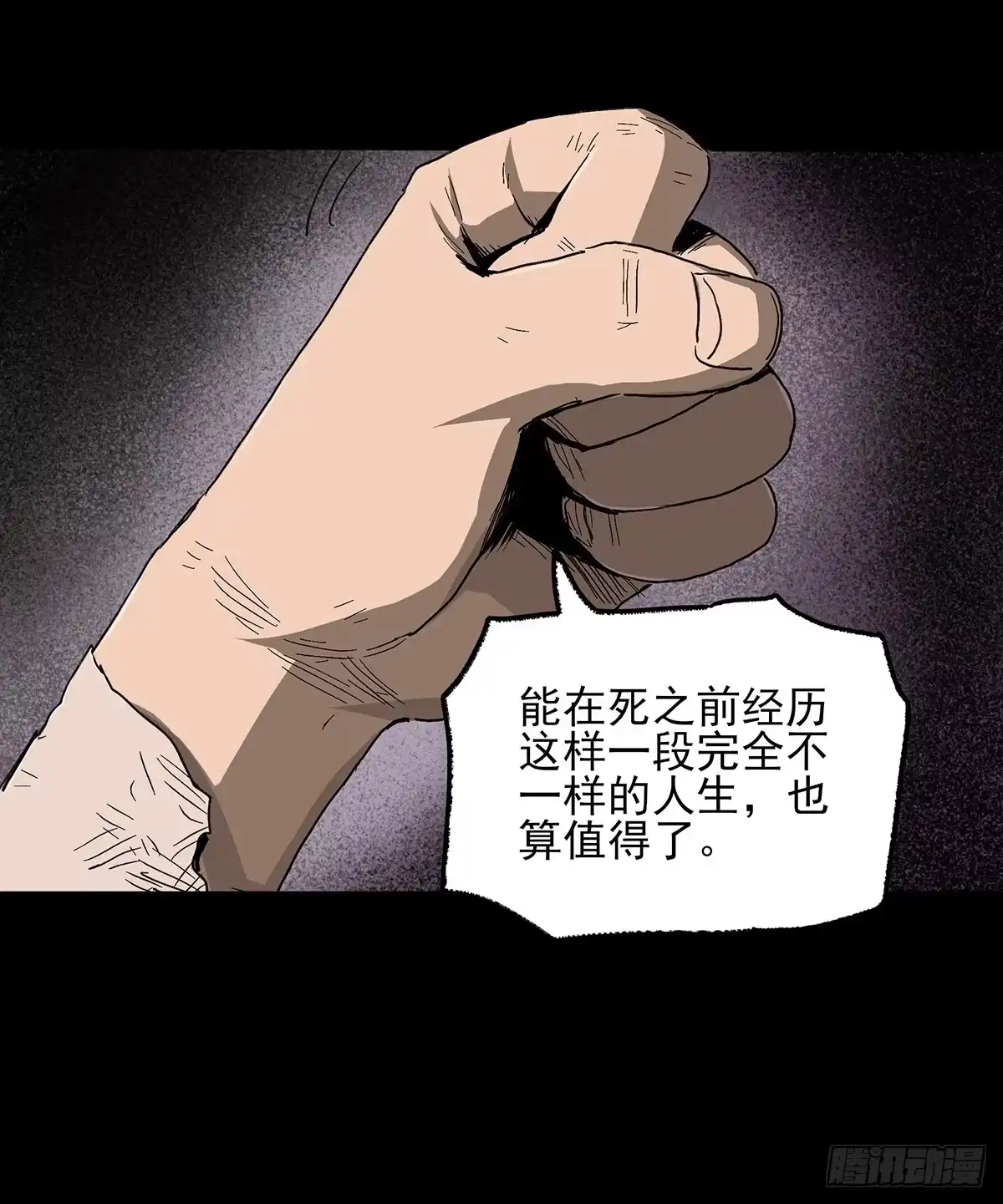 《症》41.只要你能逃走，我们就赢了 第21页