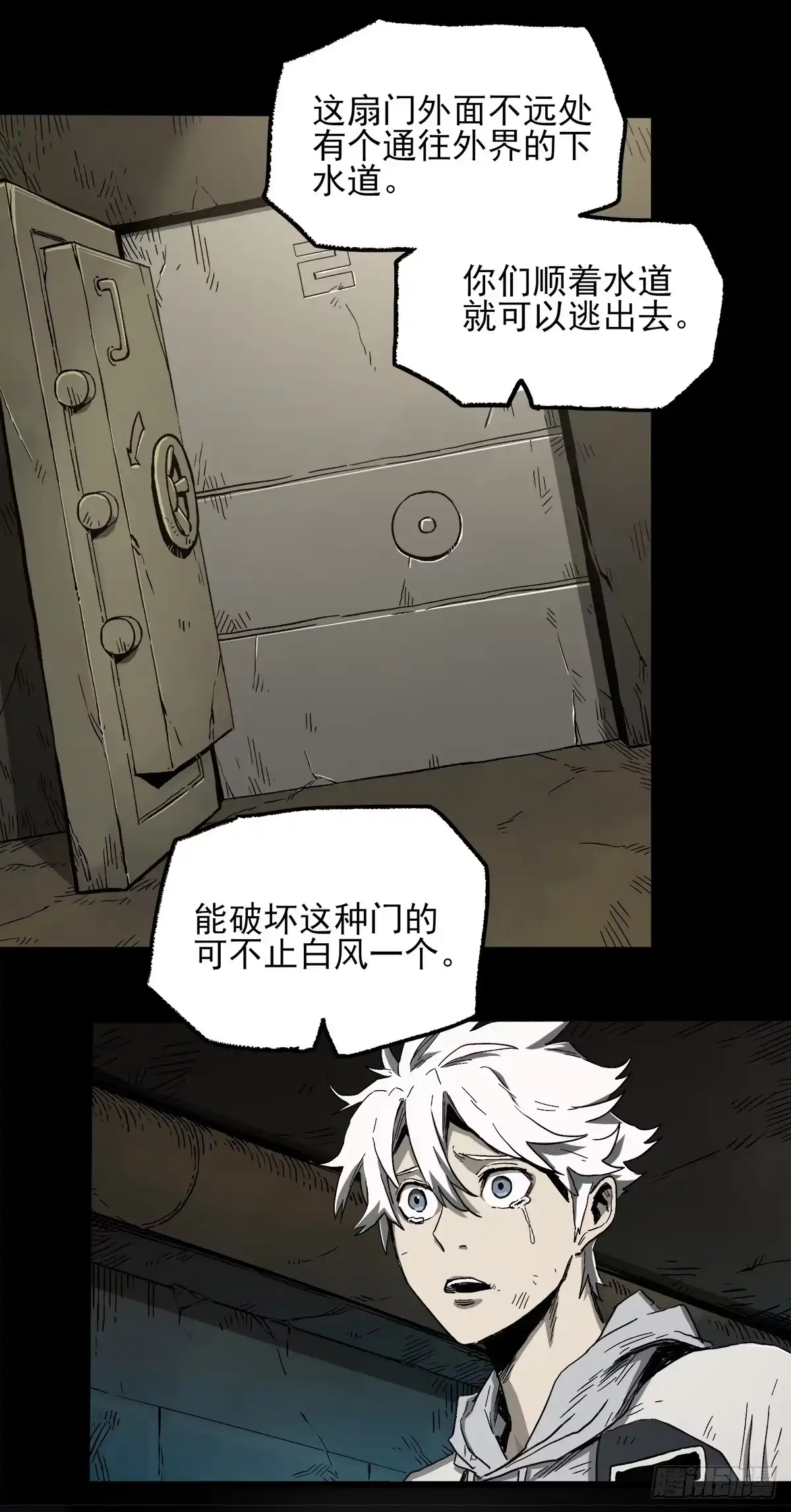 《症》41.只要你能逃走，我们就赢了 第32页