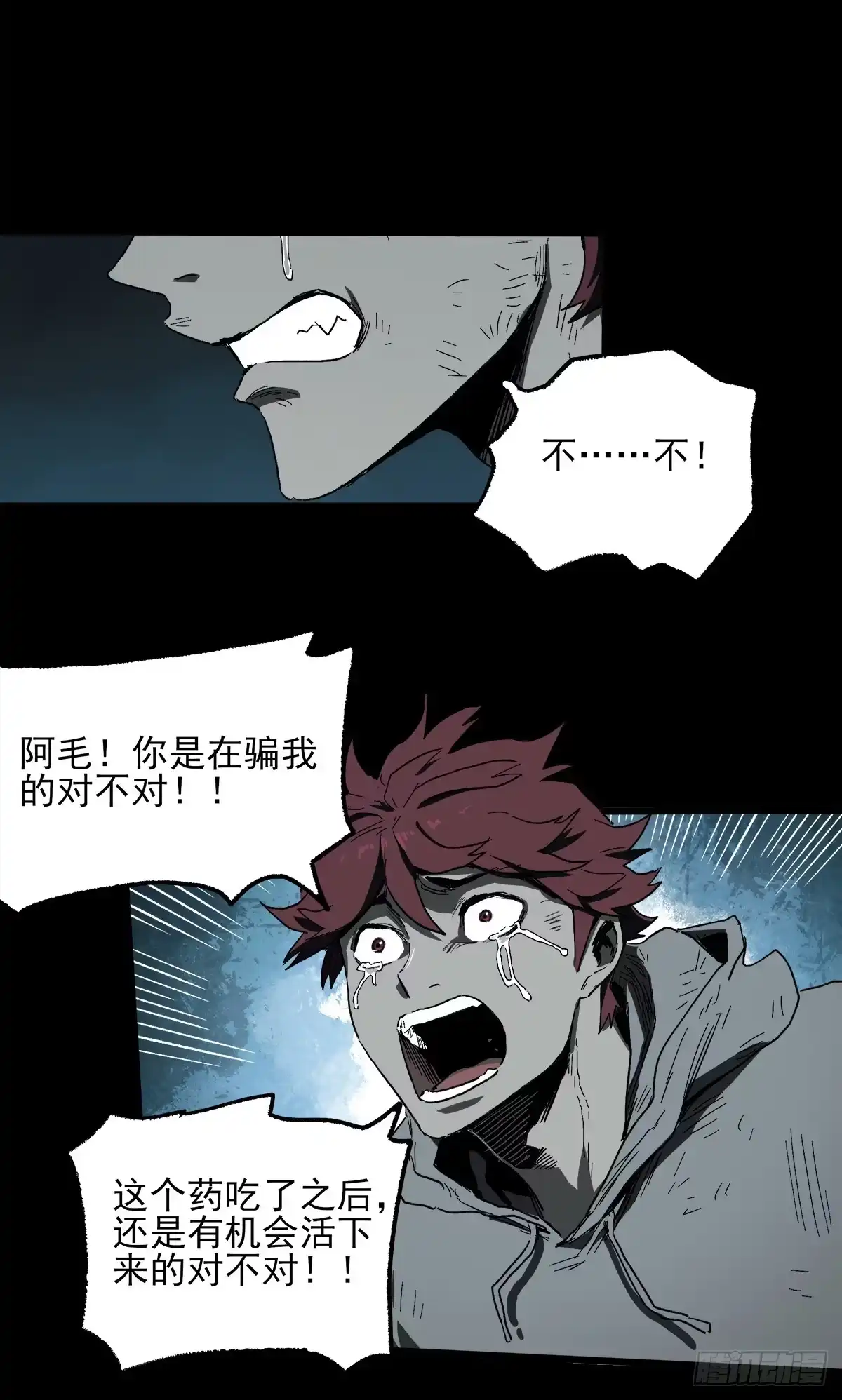《症》41.只要你能逃走，我们就赢了 第34页