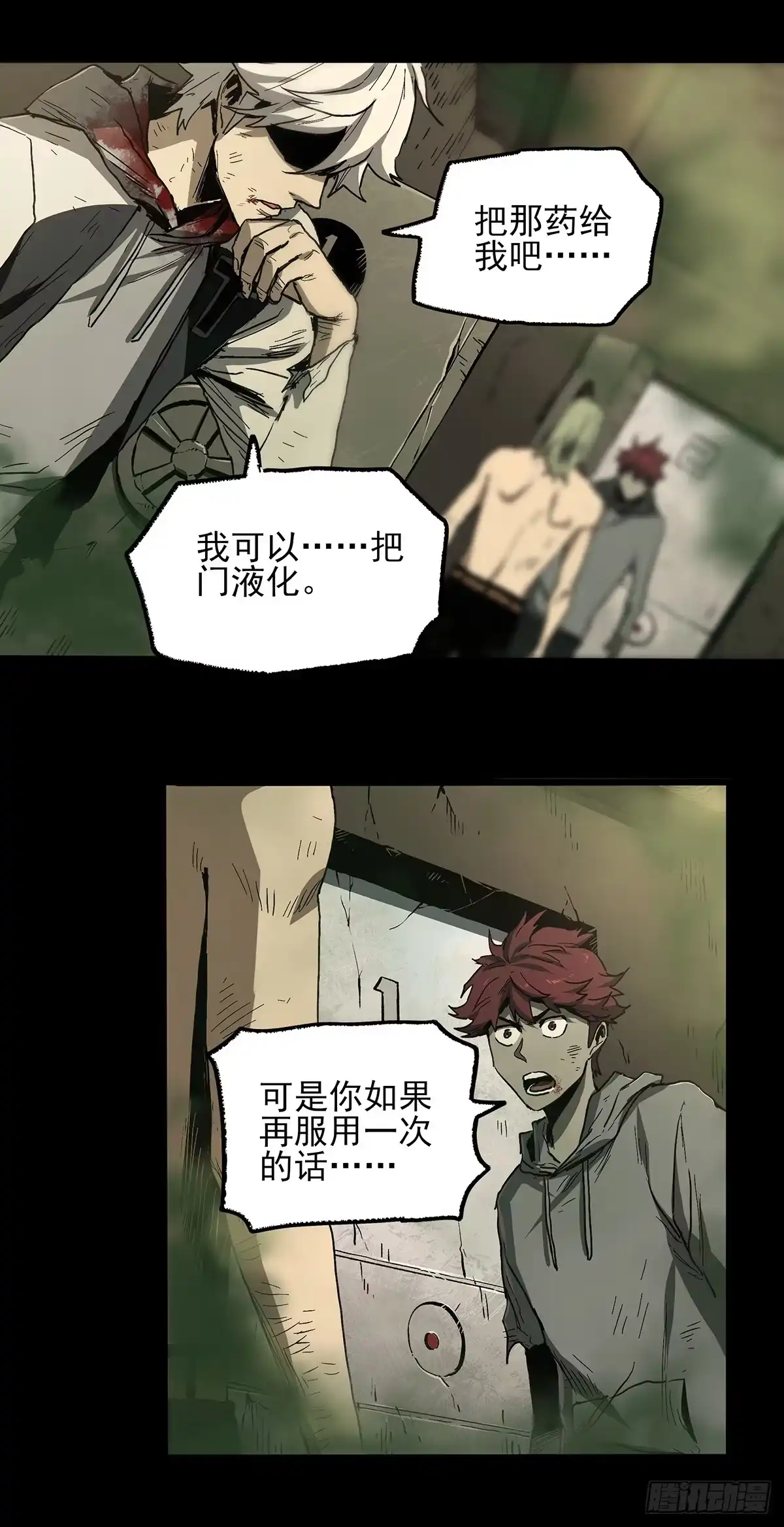 《症》41.只要你能逃走，我们就赢了 第19页