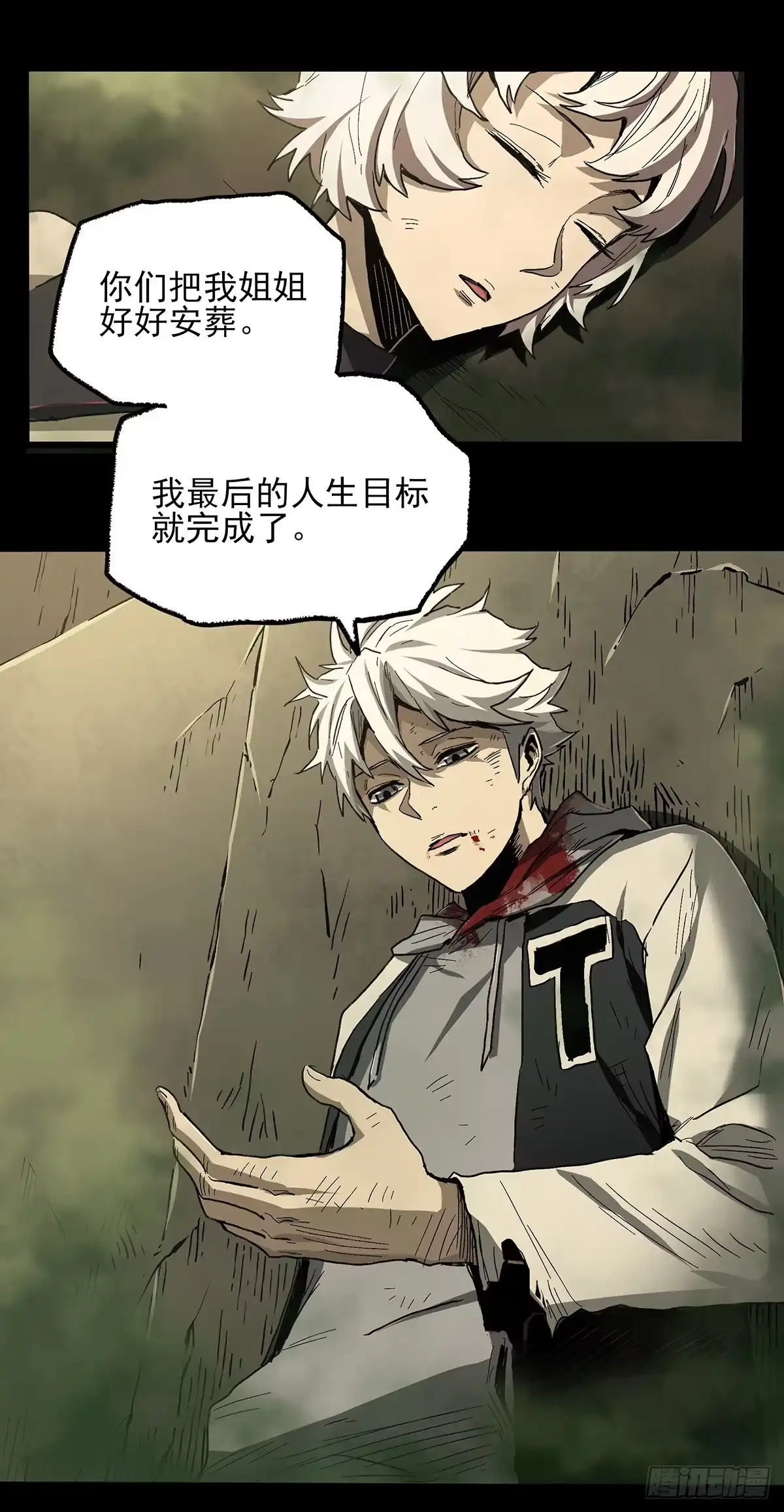 《症》41.只要你能逃走，我们就赢了 第20页