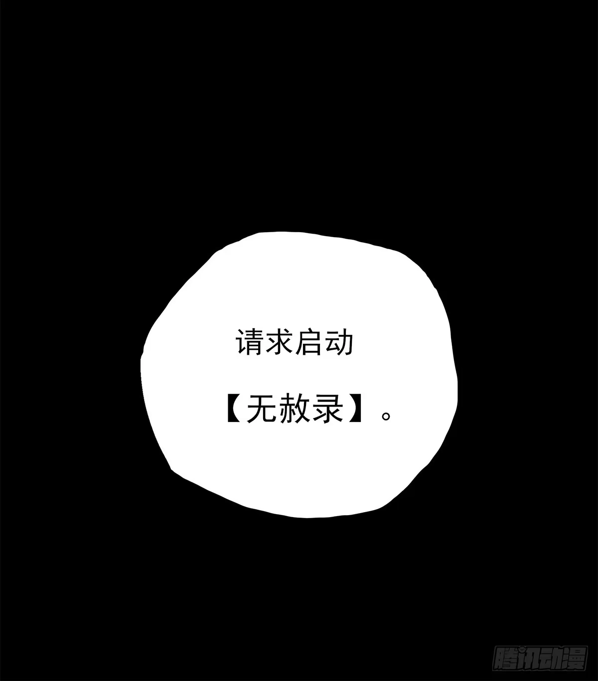 《症》41.只要你能逃走，我们就赢了 第60页