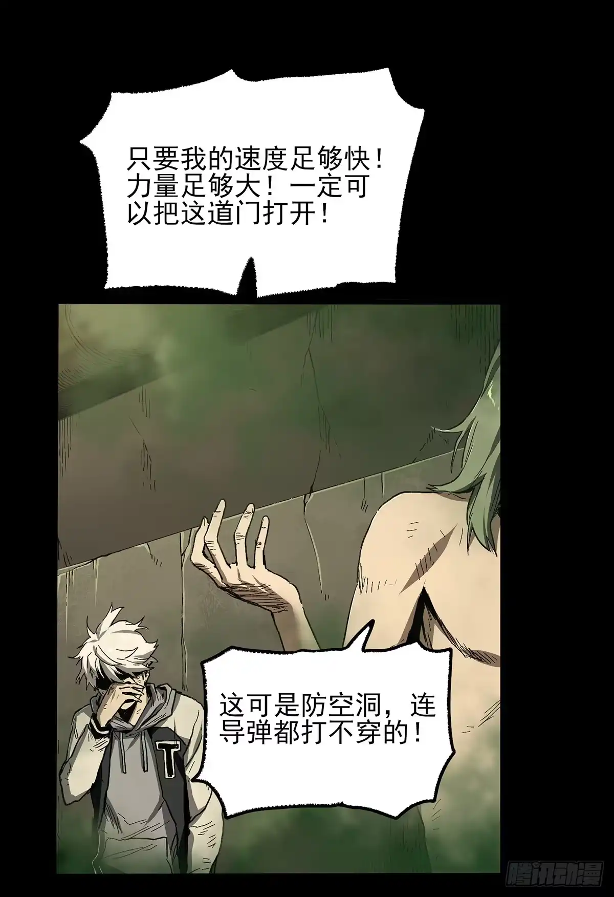 《症》41.只要你能逃走，我们就赢了 第16页