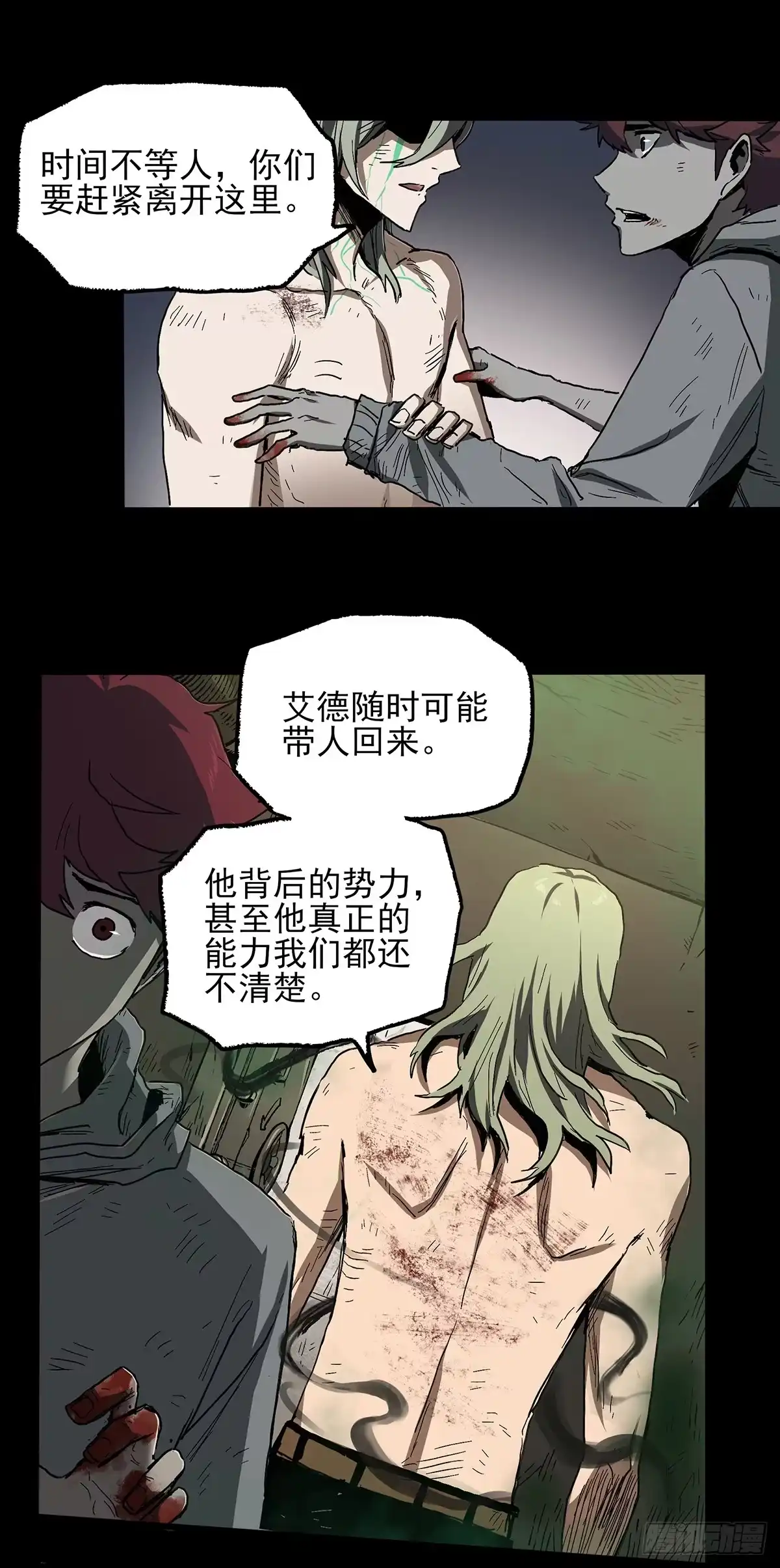 《症》41.只要你能逃走，我们就赢了 第27页