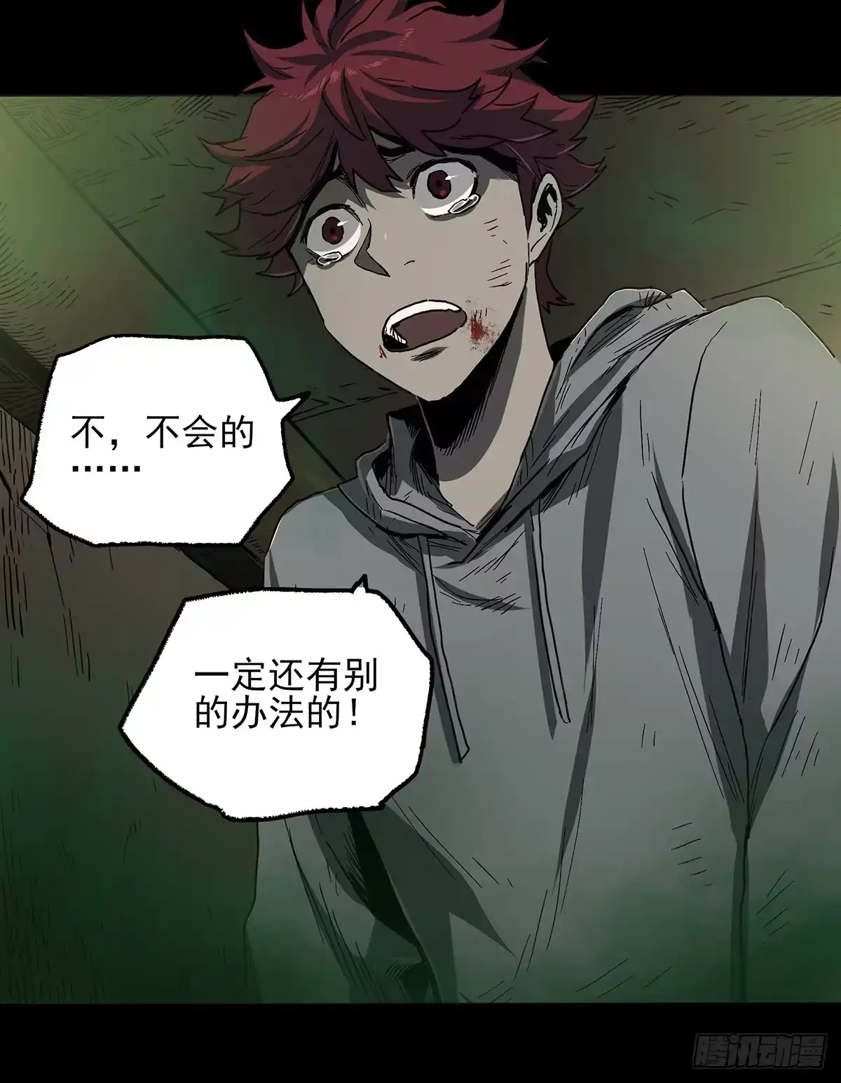 《症》41.只要你能逃走，我们就赢了 第30页