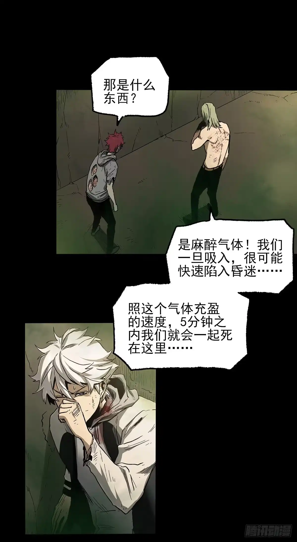 《症》41.只要你能逃走，我们就赢了 第12页