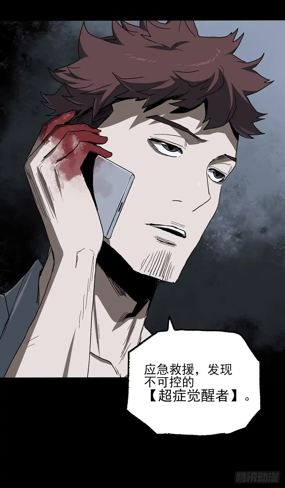 《症》41.只要你能逃走，我们就赢了 第58页
