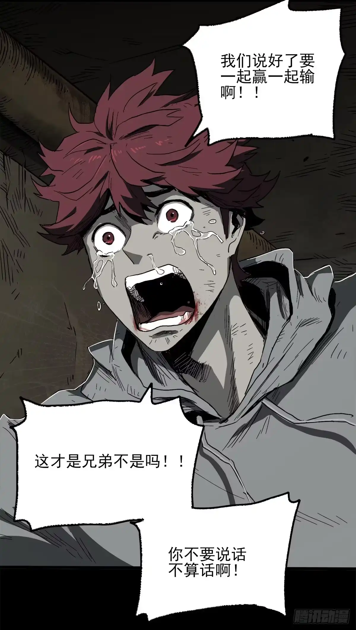 《症》41.只要你能逃走，我们就赢了 第38页