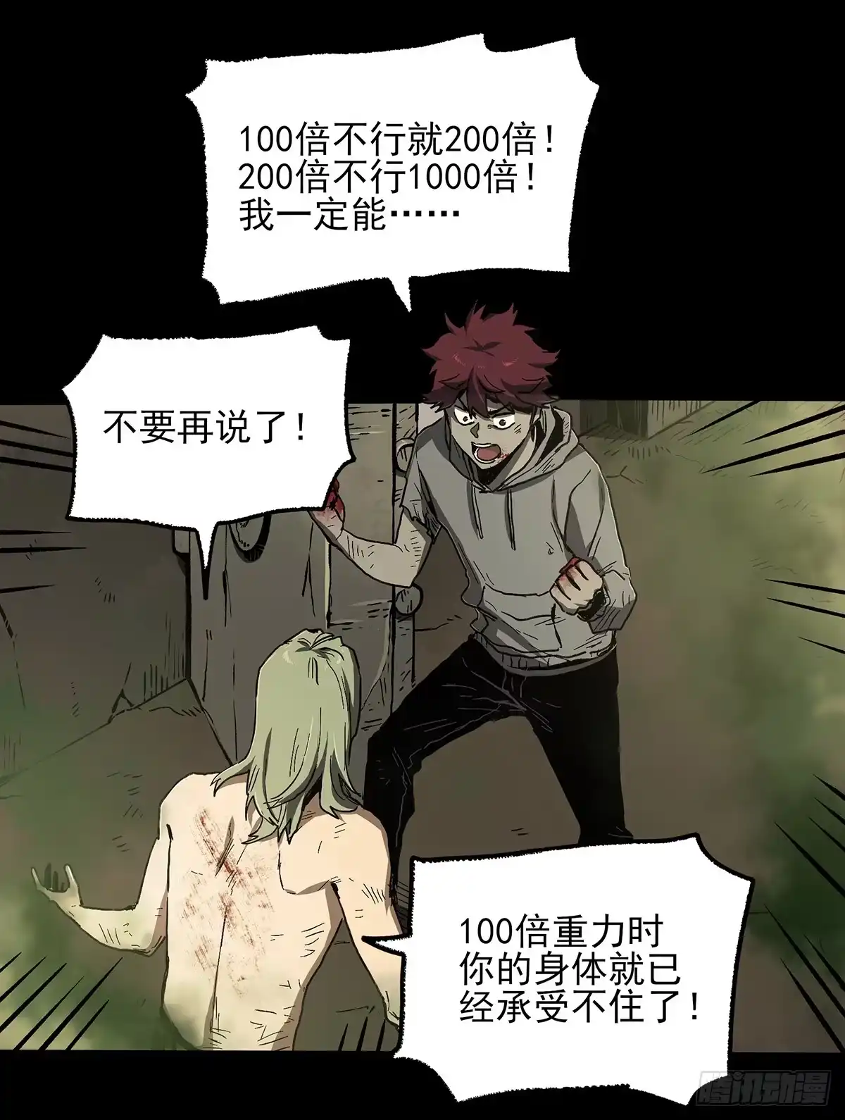 《症》41.只要你能逃走，我们就赢了 第17页